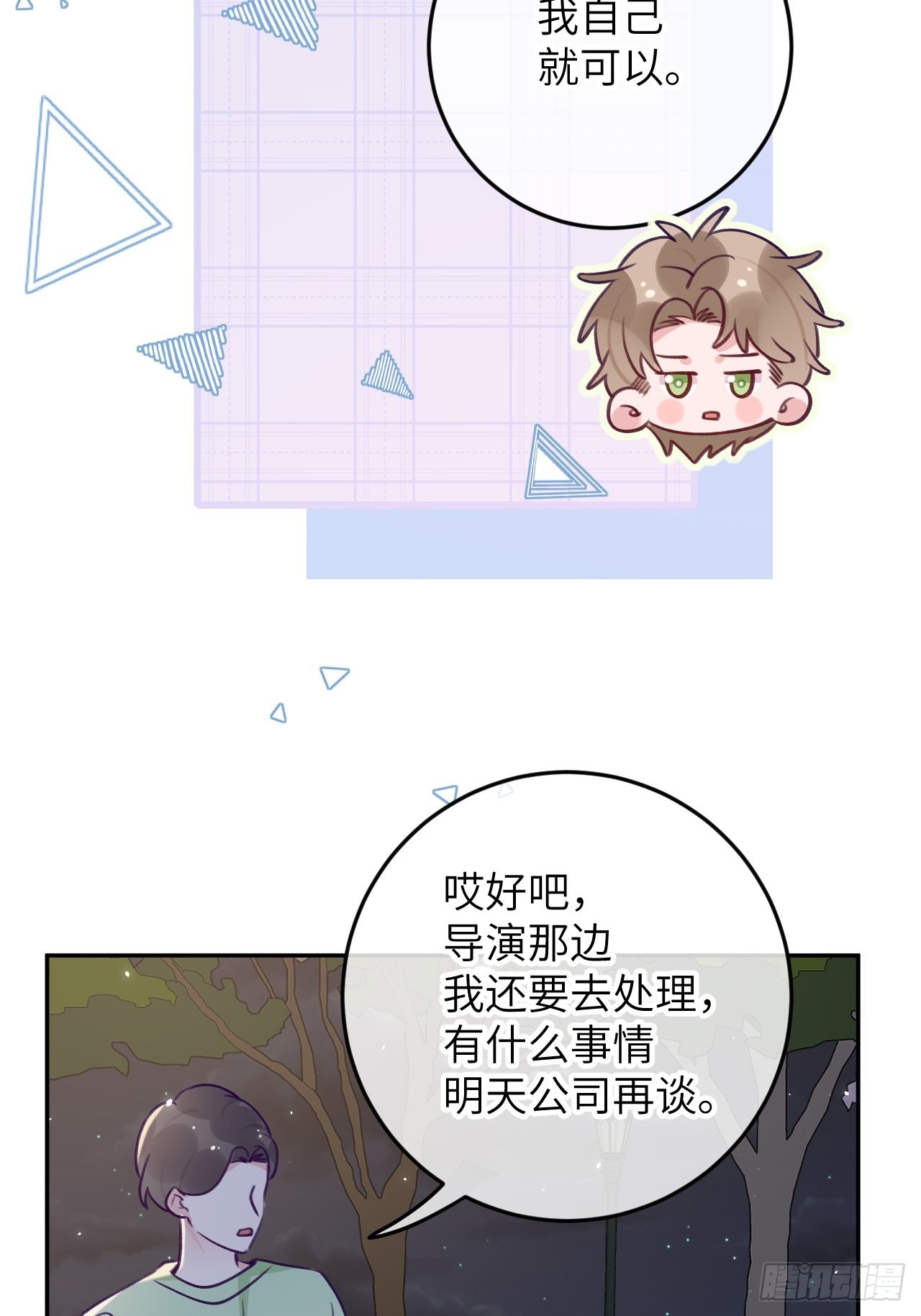 第85话  要不翘班吧8