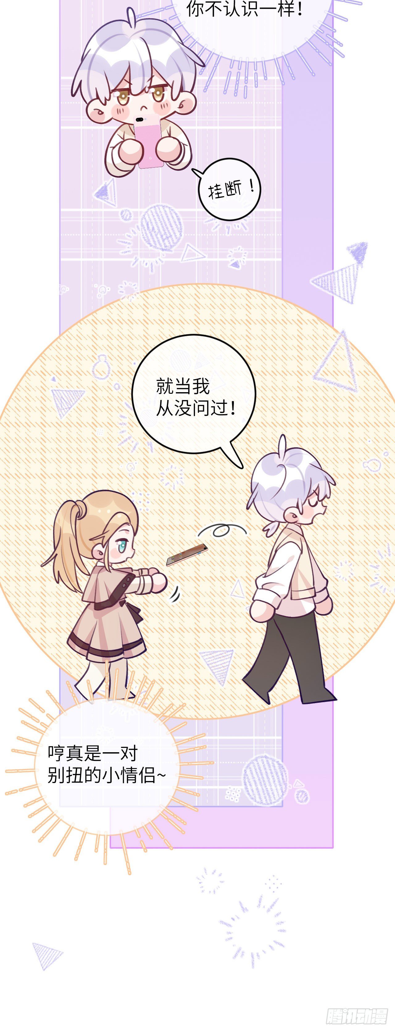 第66话  想我了？7