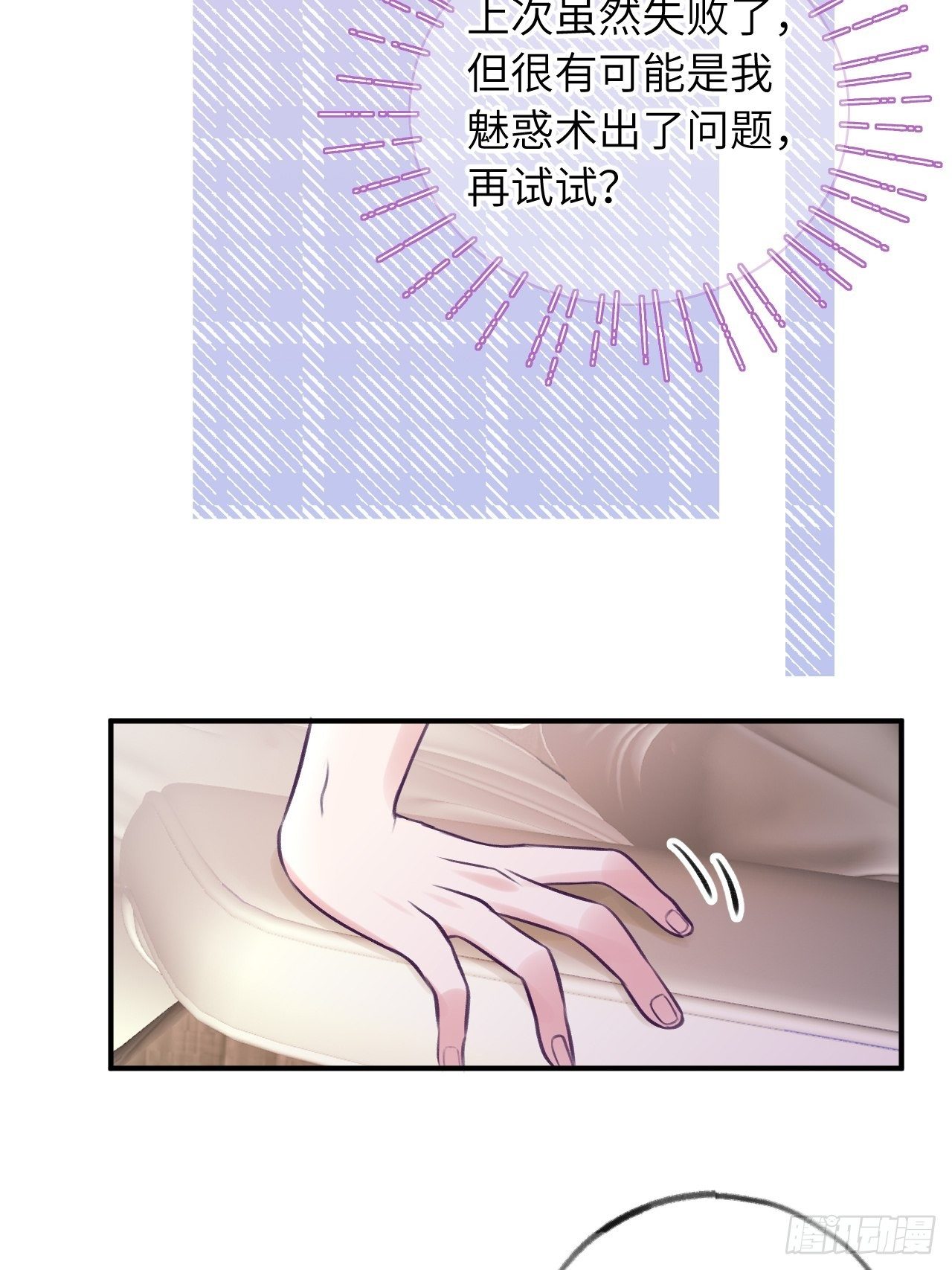 第10话  小虎牙挺可爱的？4