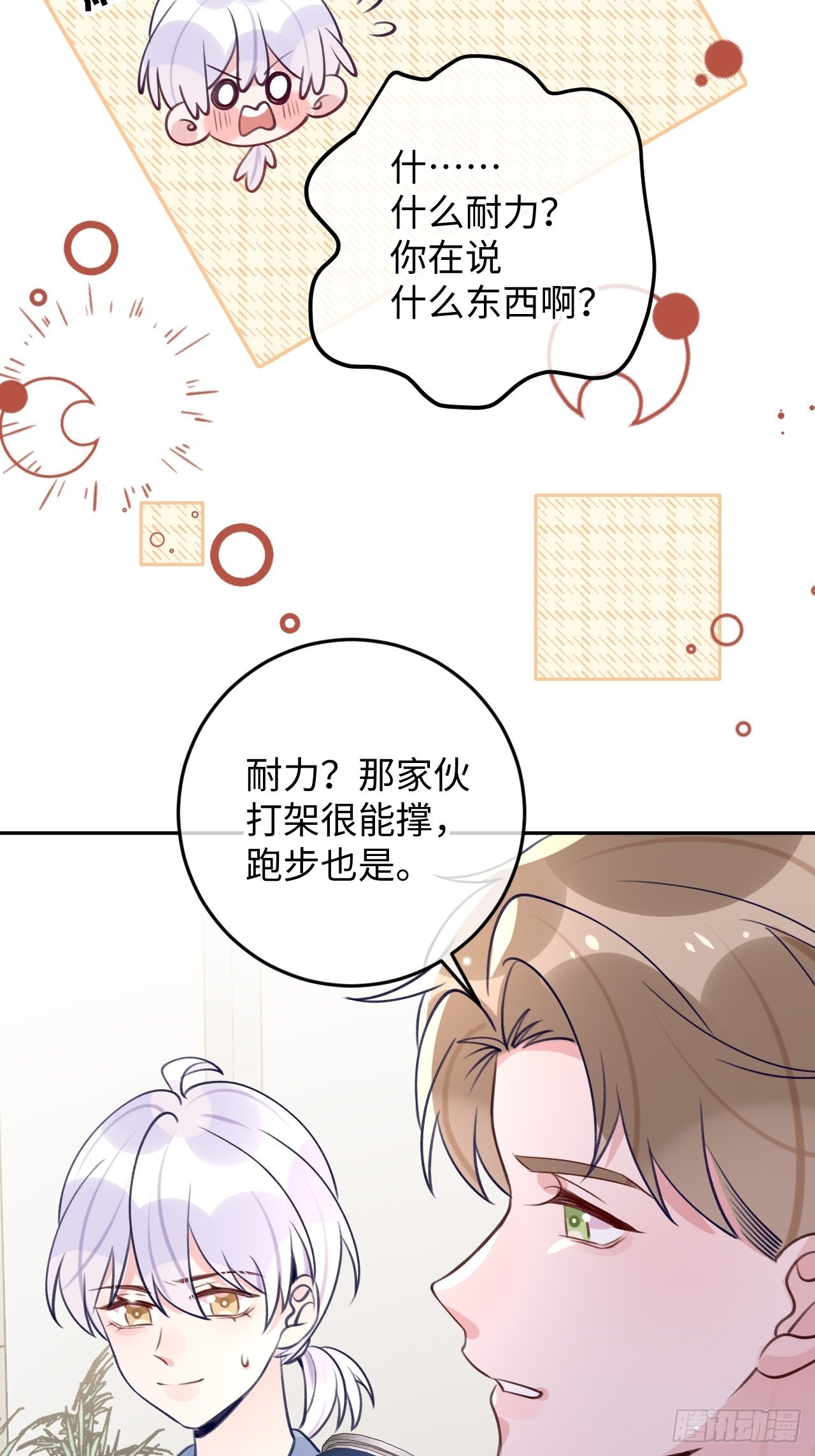 第109话  耐力恢复咋样？19