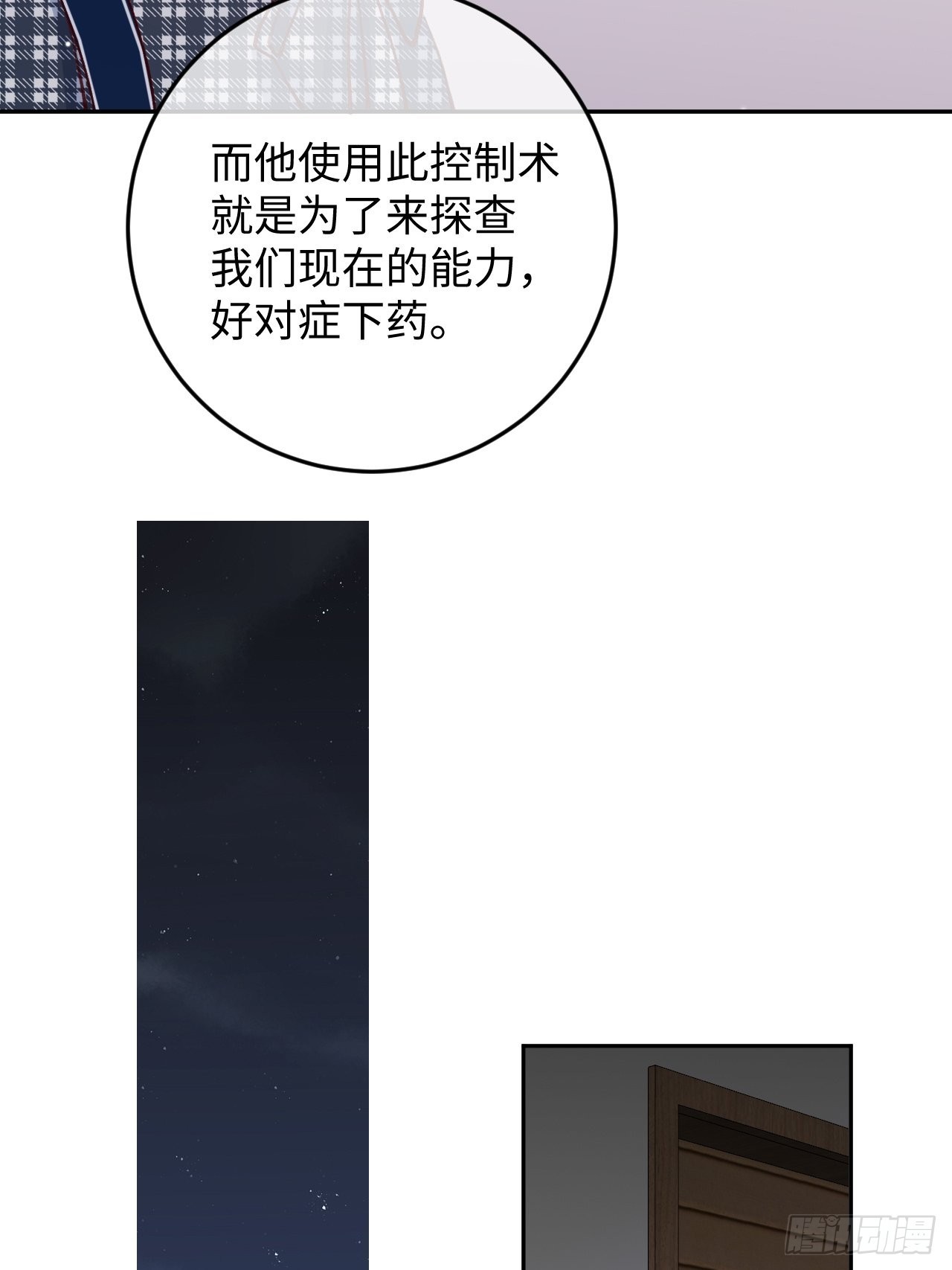 第108话  罗勒的目的30