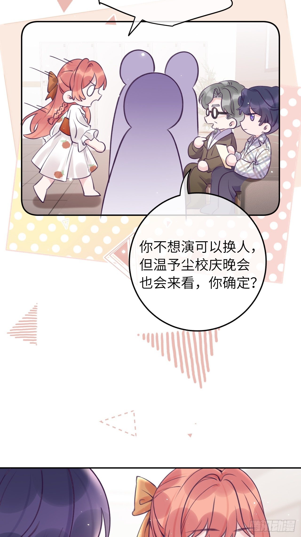 第23话  咬哪里啊？！12