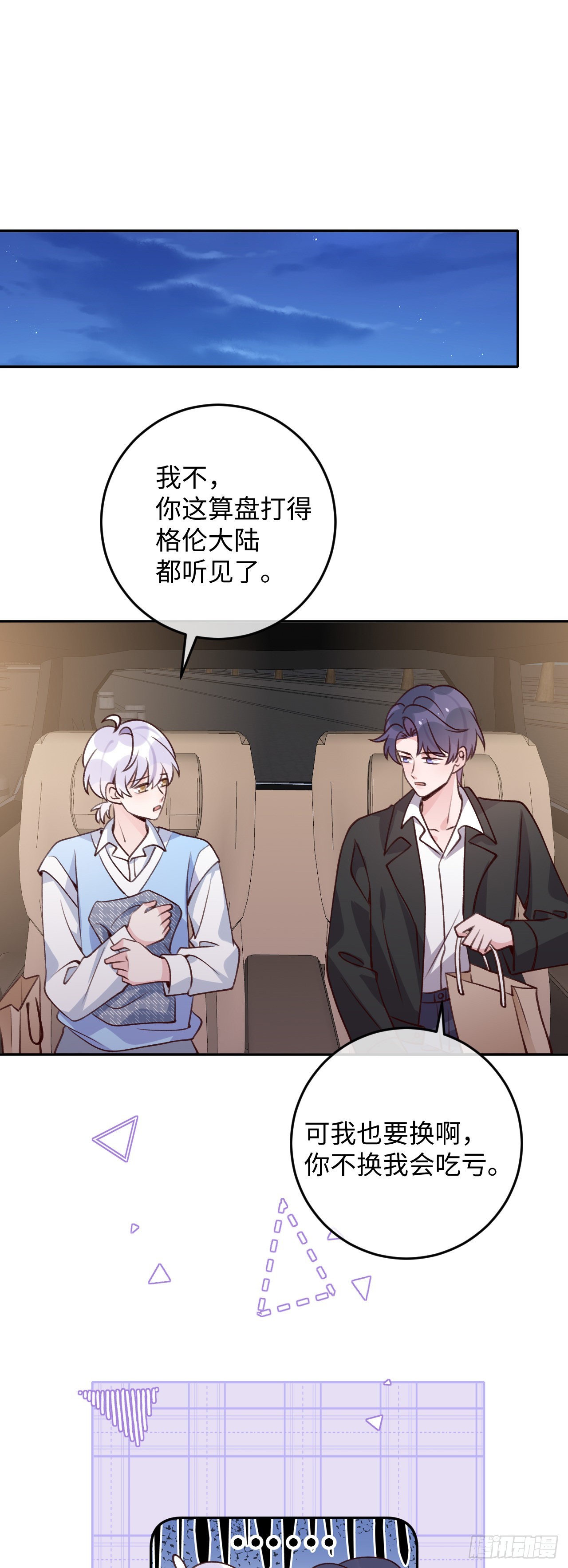 第105话 抓紧我1