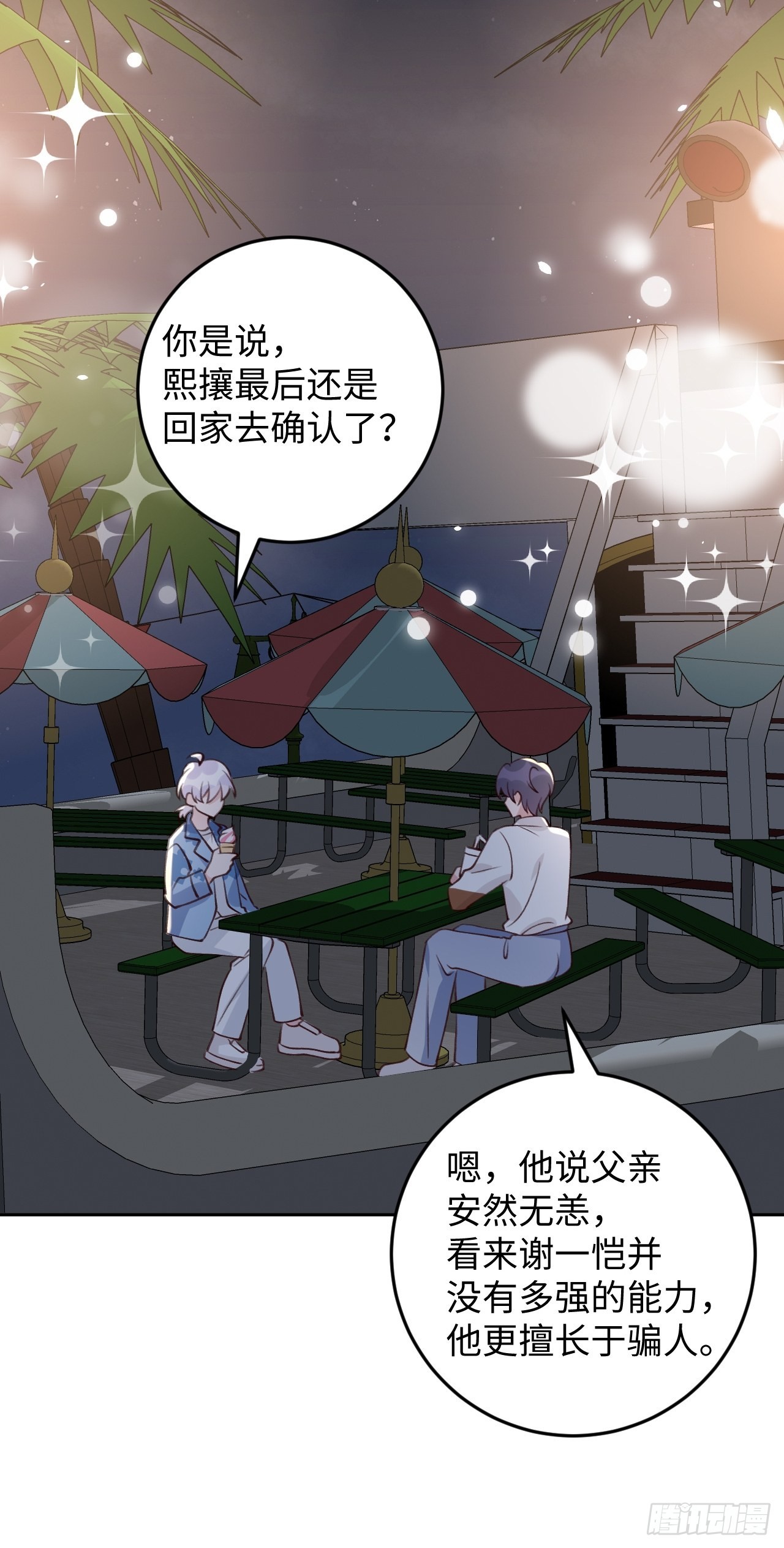 第111话  论直男如何哄人28