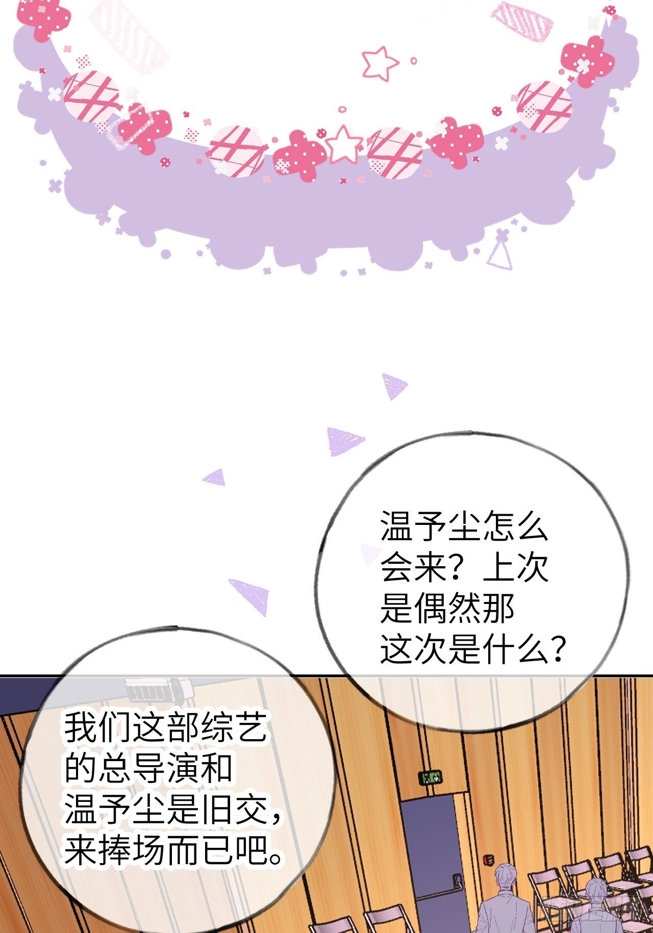 第5话  无处不在温予尘8