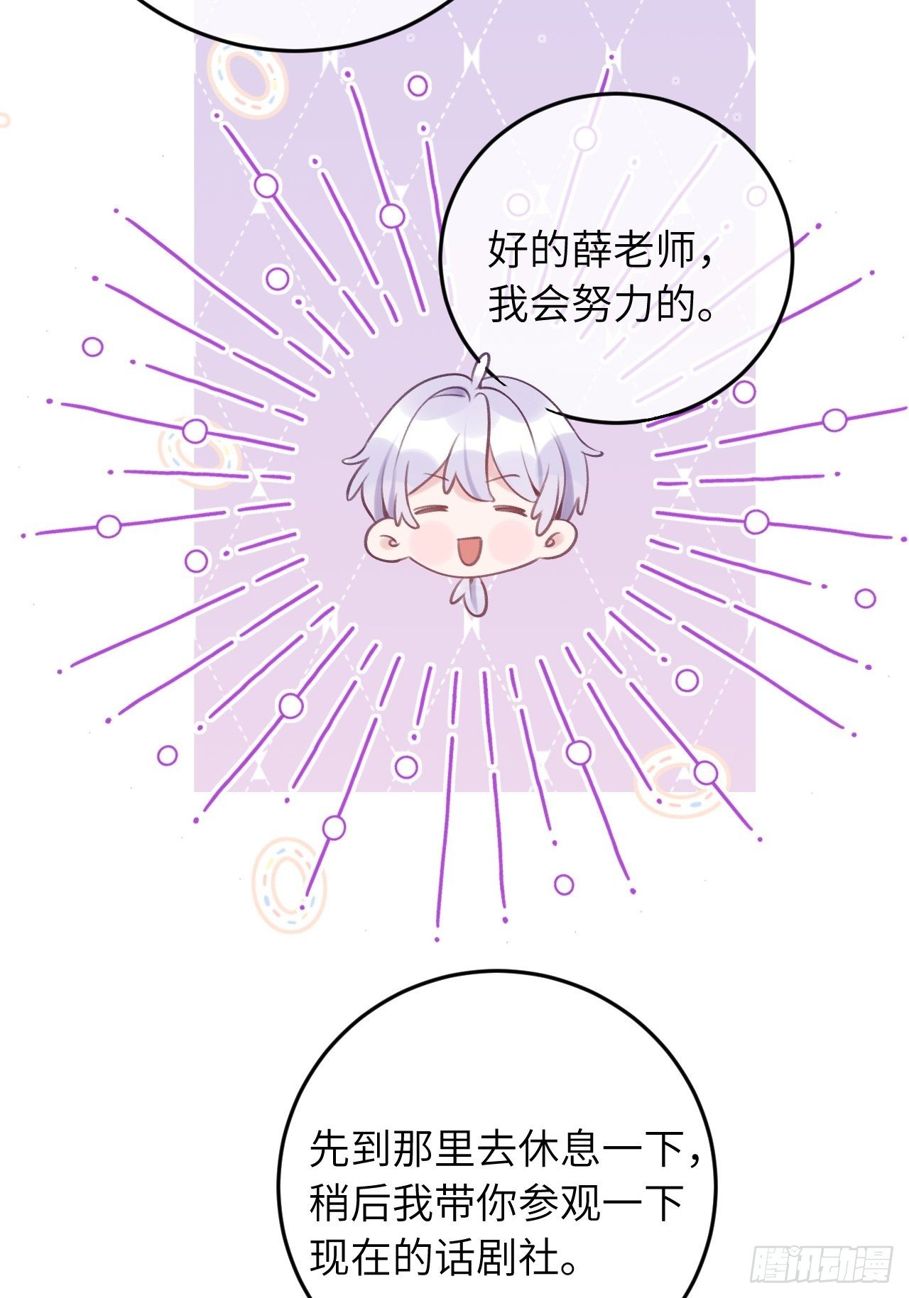 第23话  咬哪里啊？！5