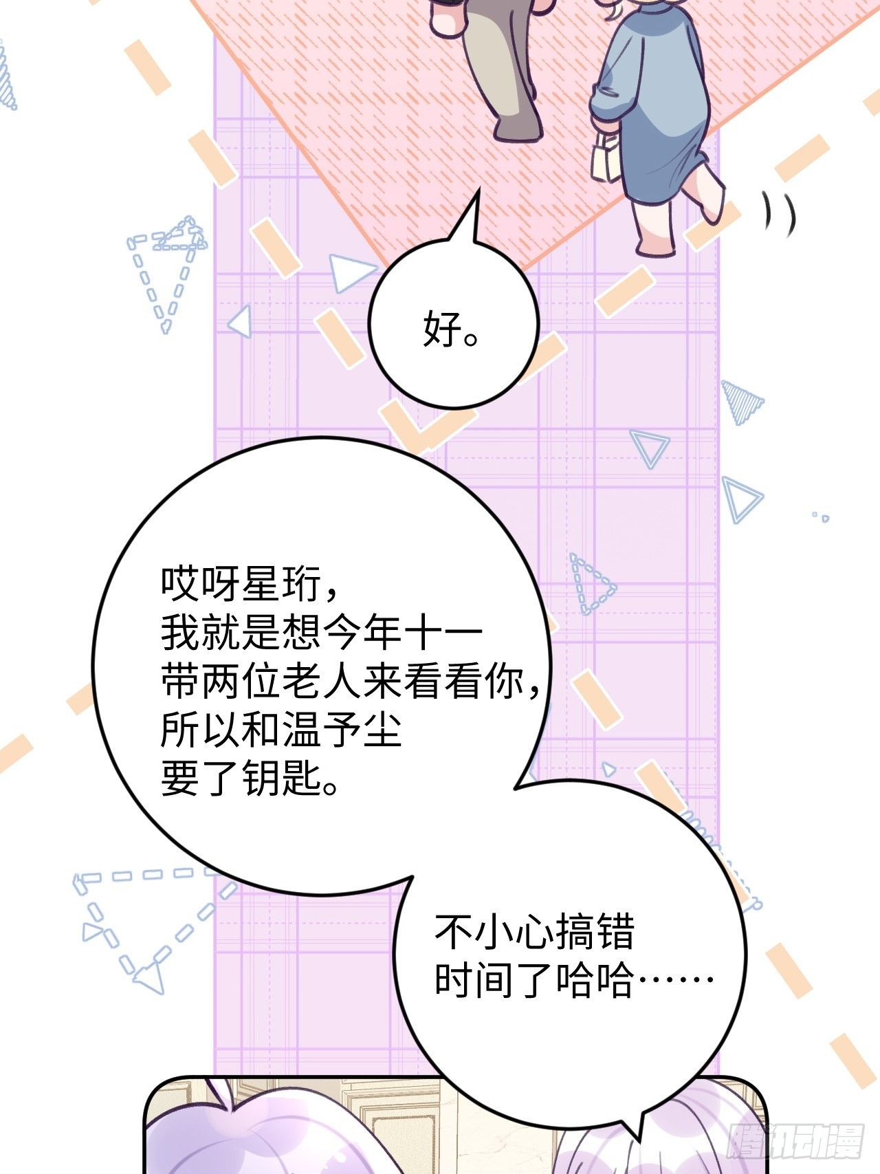 第112.5话  国庆番外16
