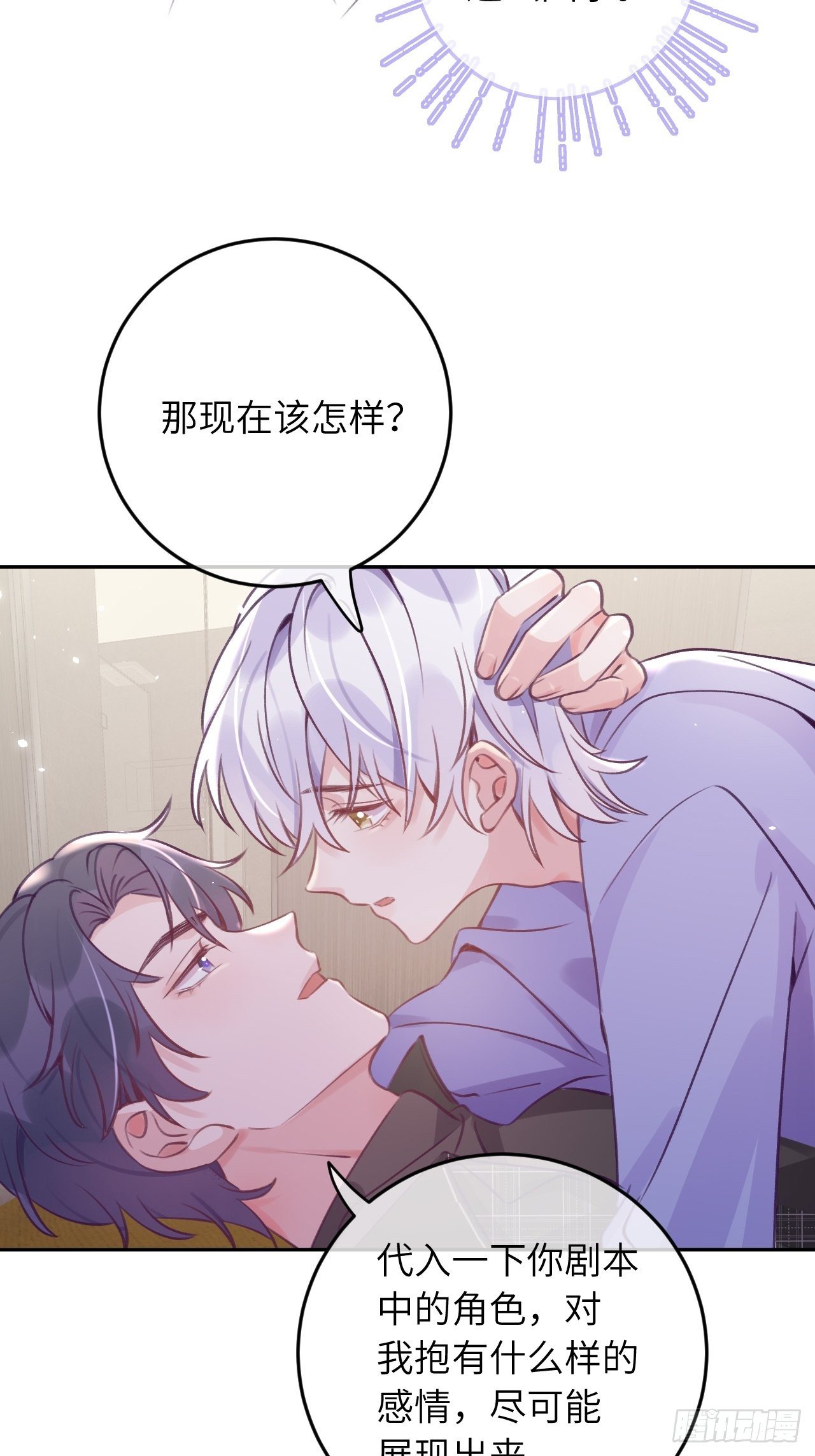 第31话  扑倒温予尘9