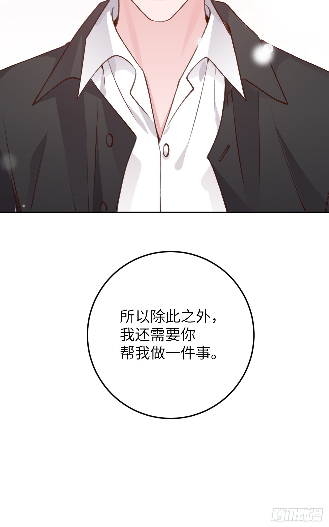 第121话  喜欢你不行吗？27