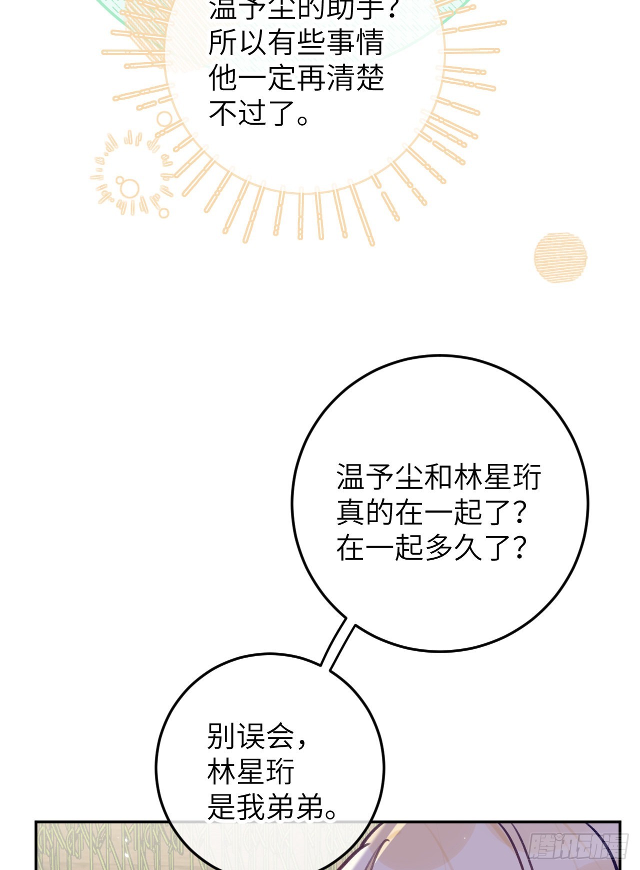 第79话  正主都抱一起了5