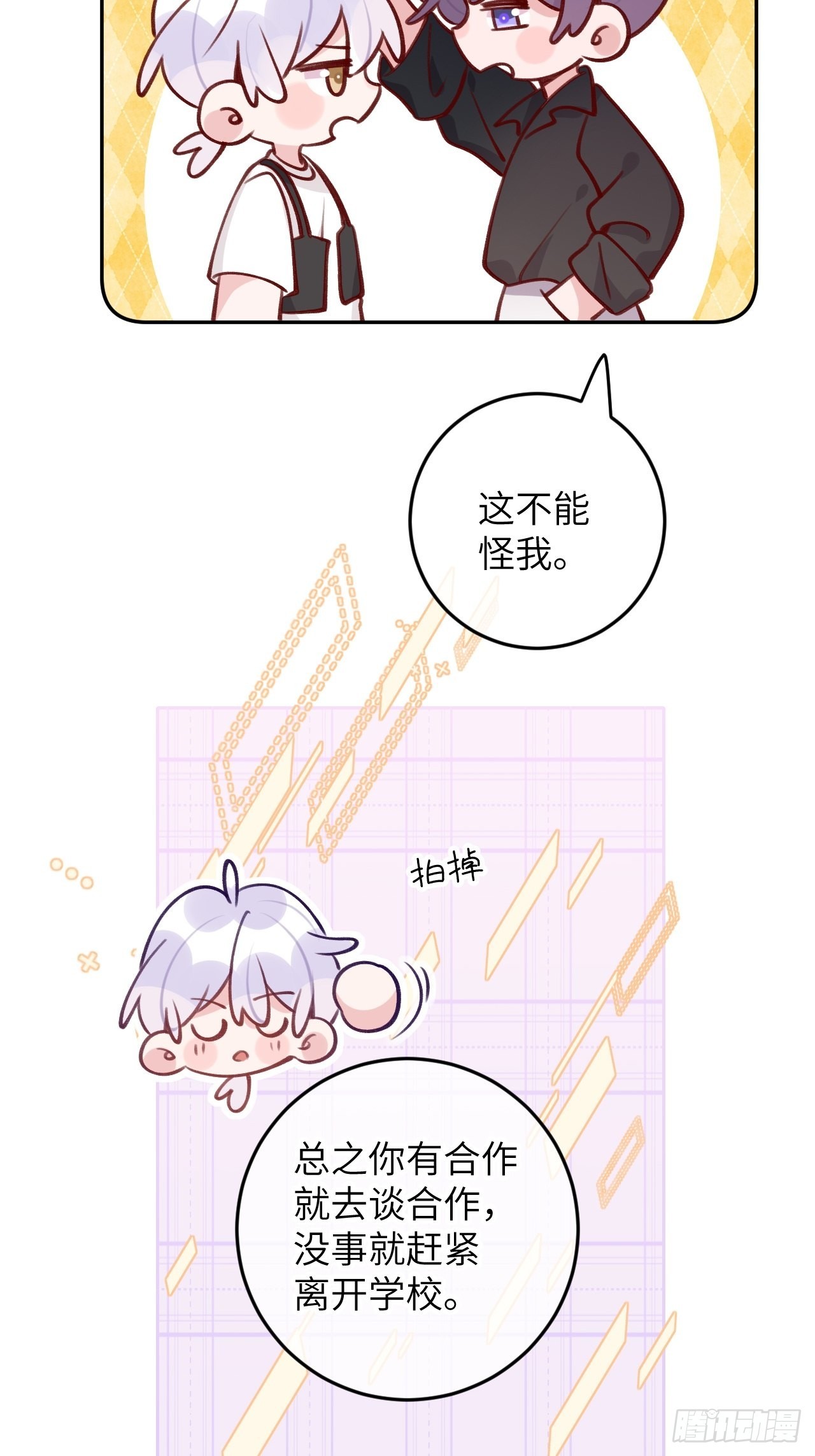 第81话  不可以贴贴11
