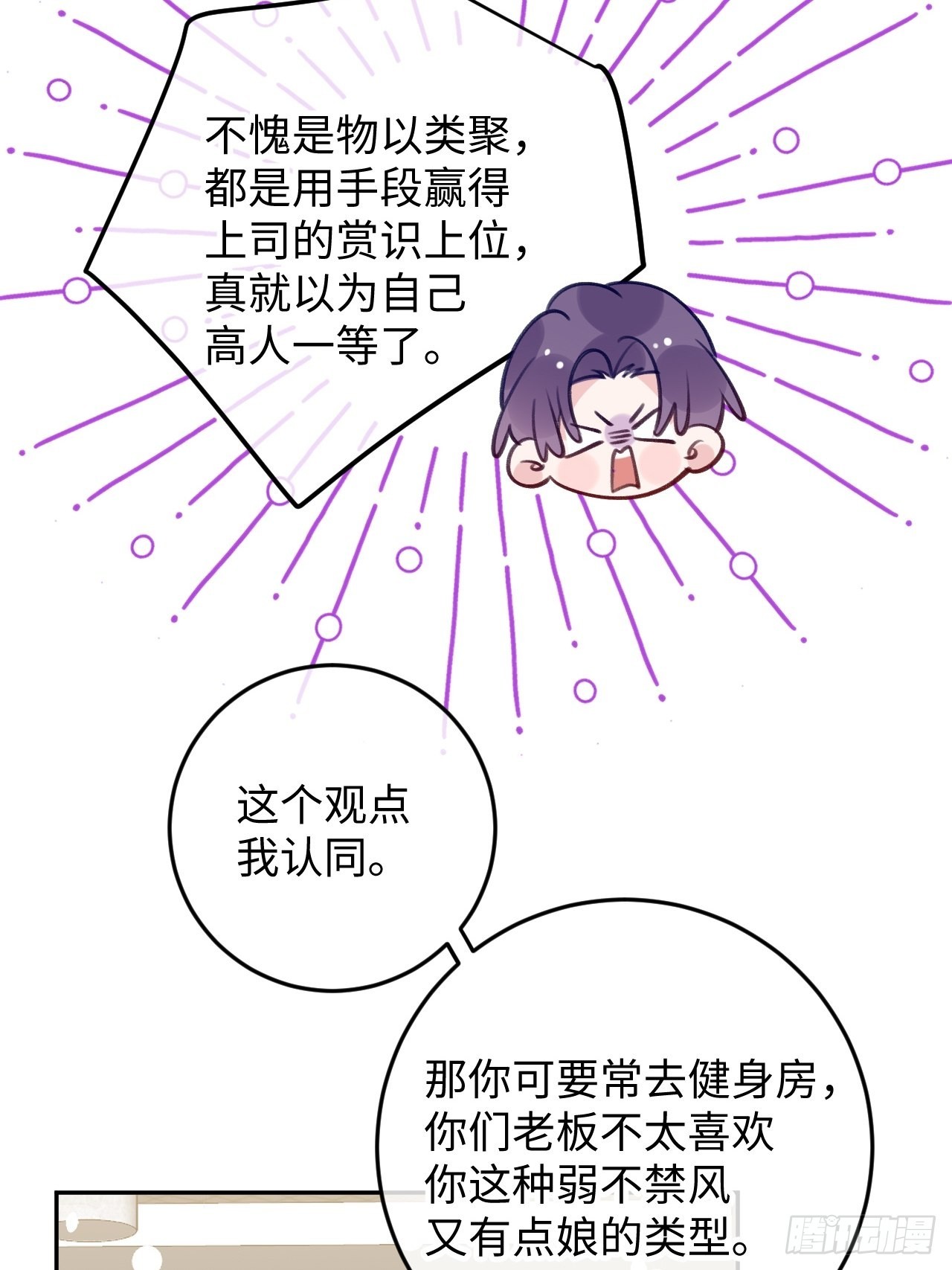 第94话 崽崽恢复记忆8