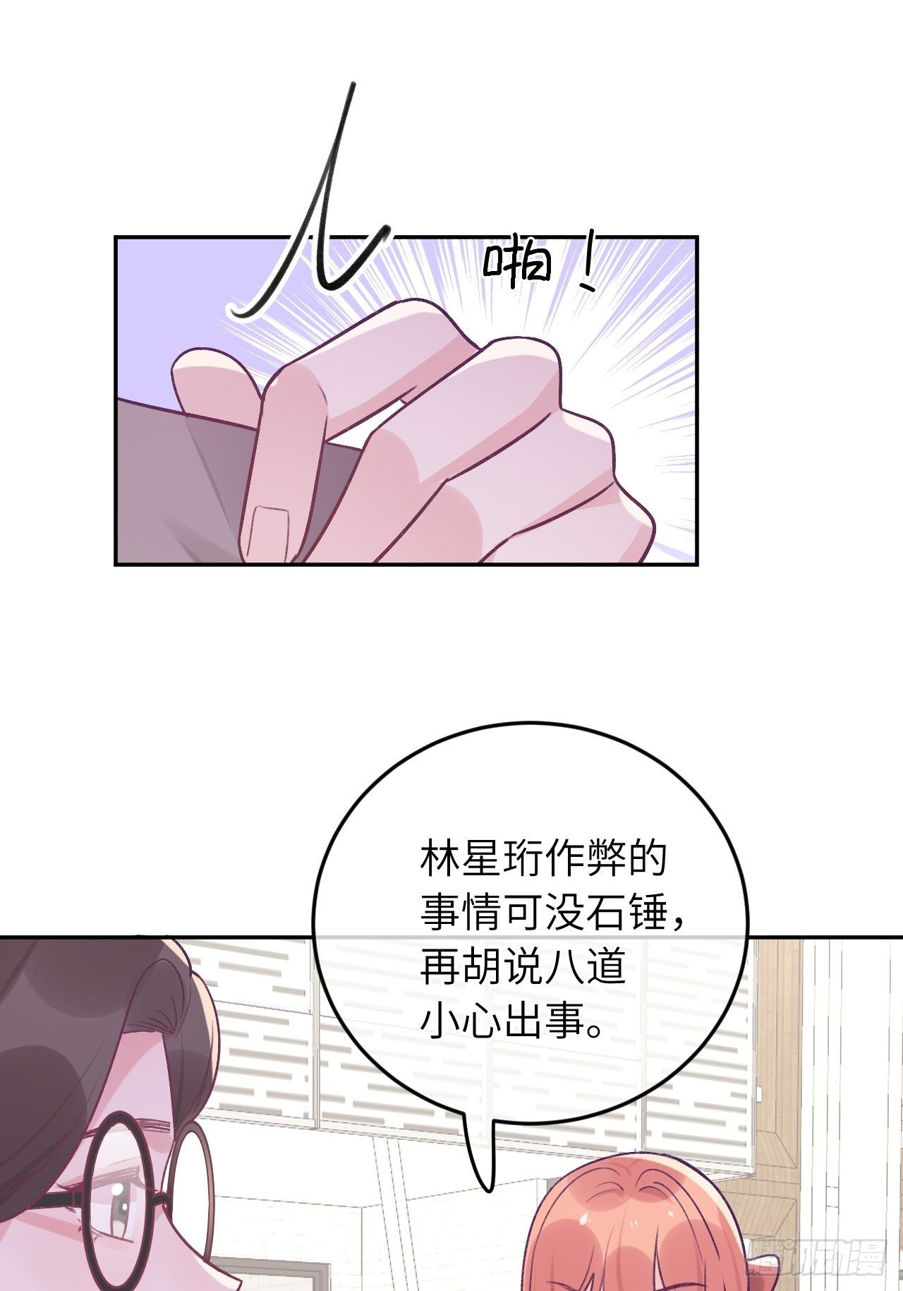 第45话  他这是在护着我？25