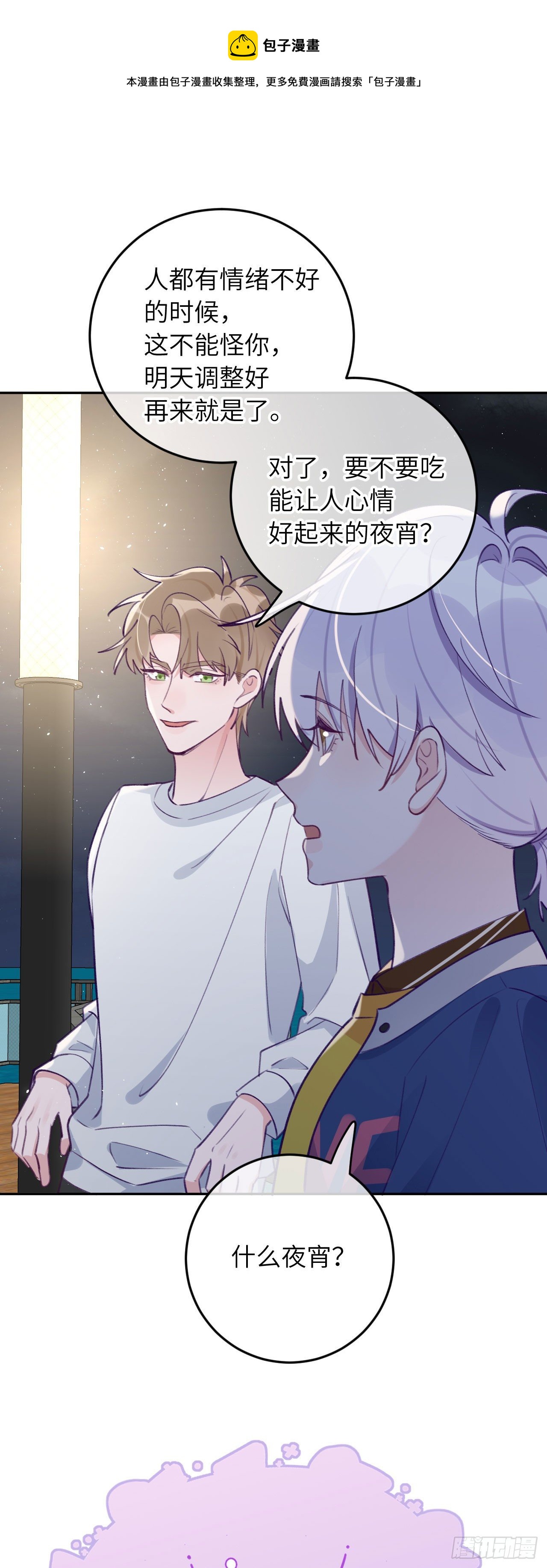 第63话  你坠入爱河咯16