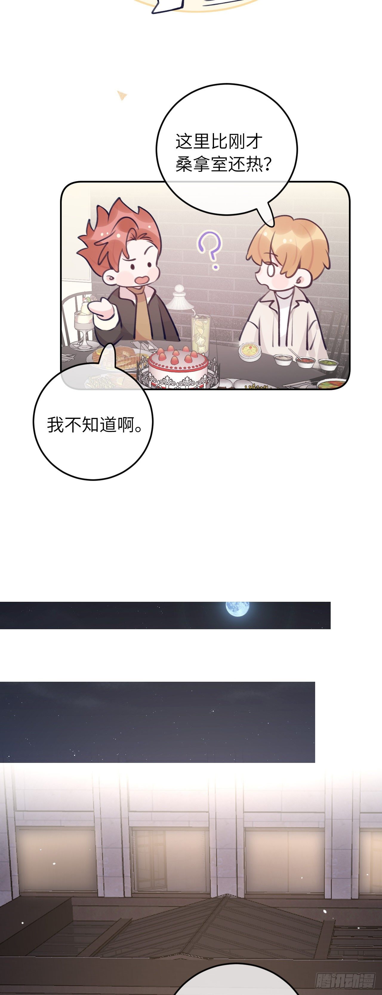 第49话  喜欢也要我教你？11