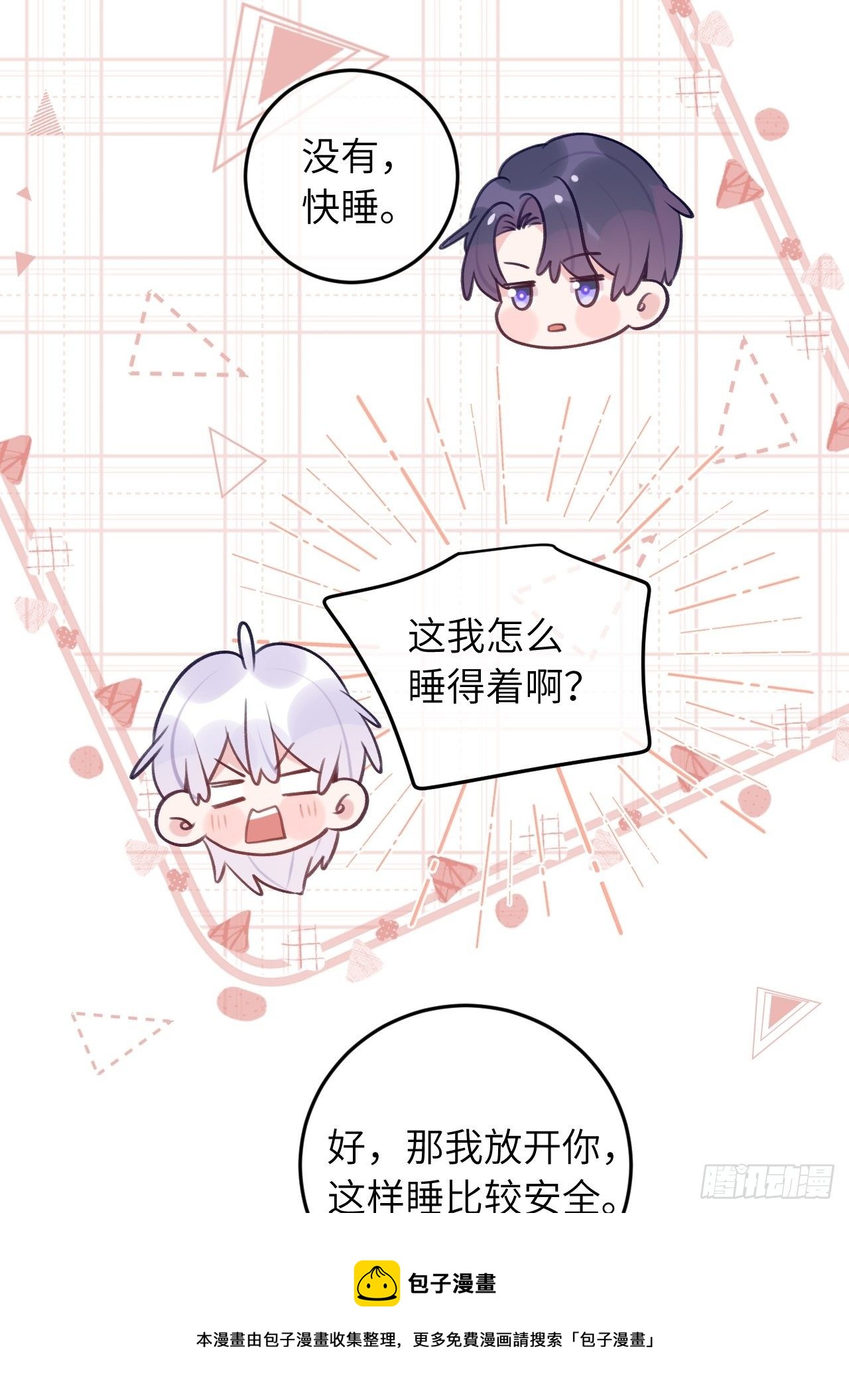 第55话  安全的睡觉方式32