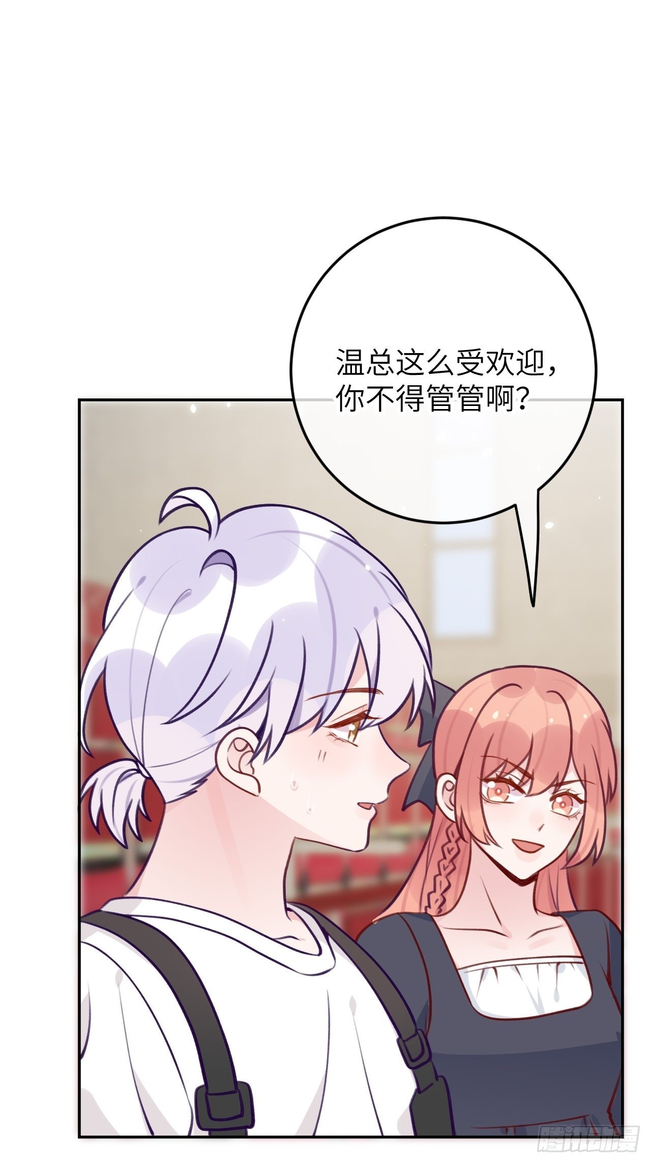 第81话  不可以贴贴1