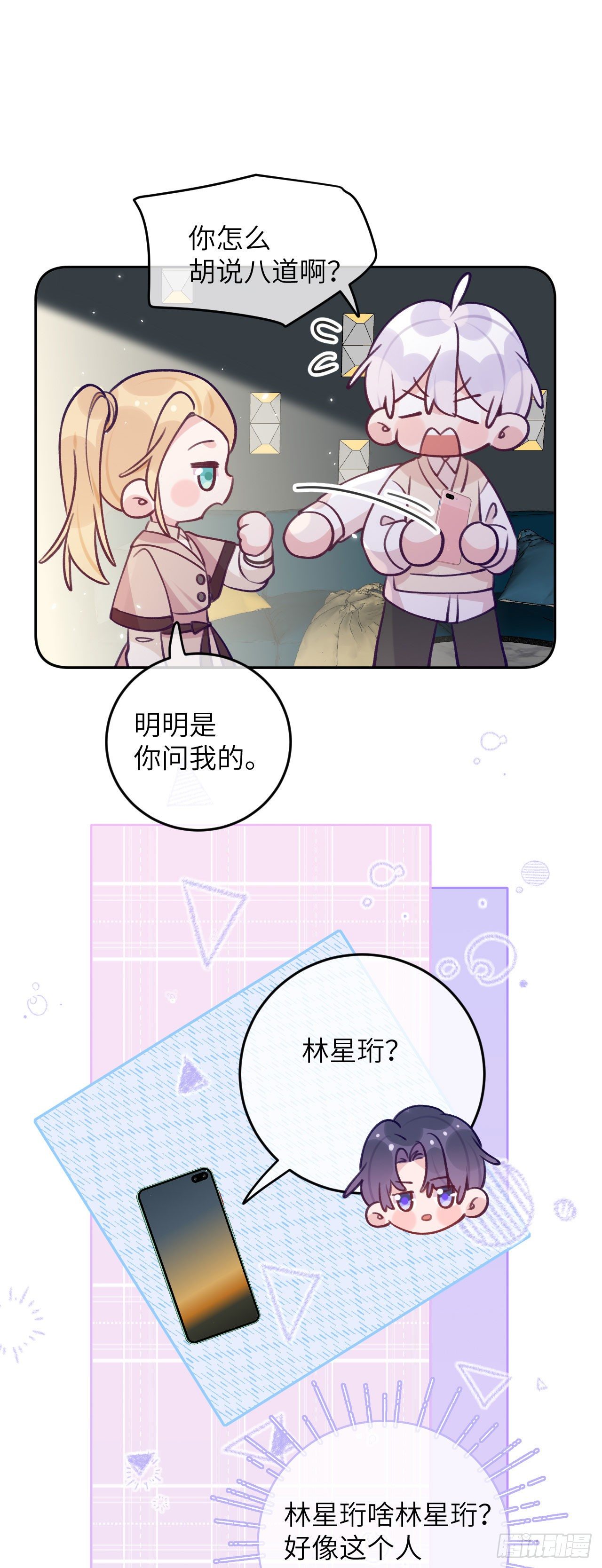第66话  想我了？6