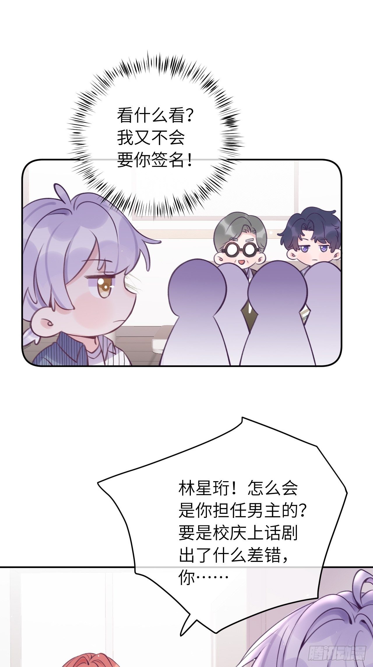 第23话  咬哪里啊？！10