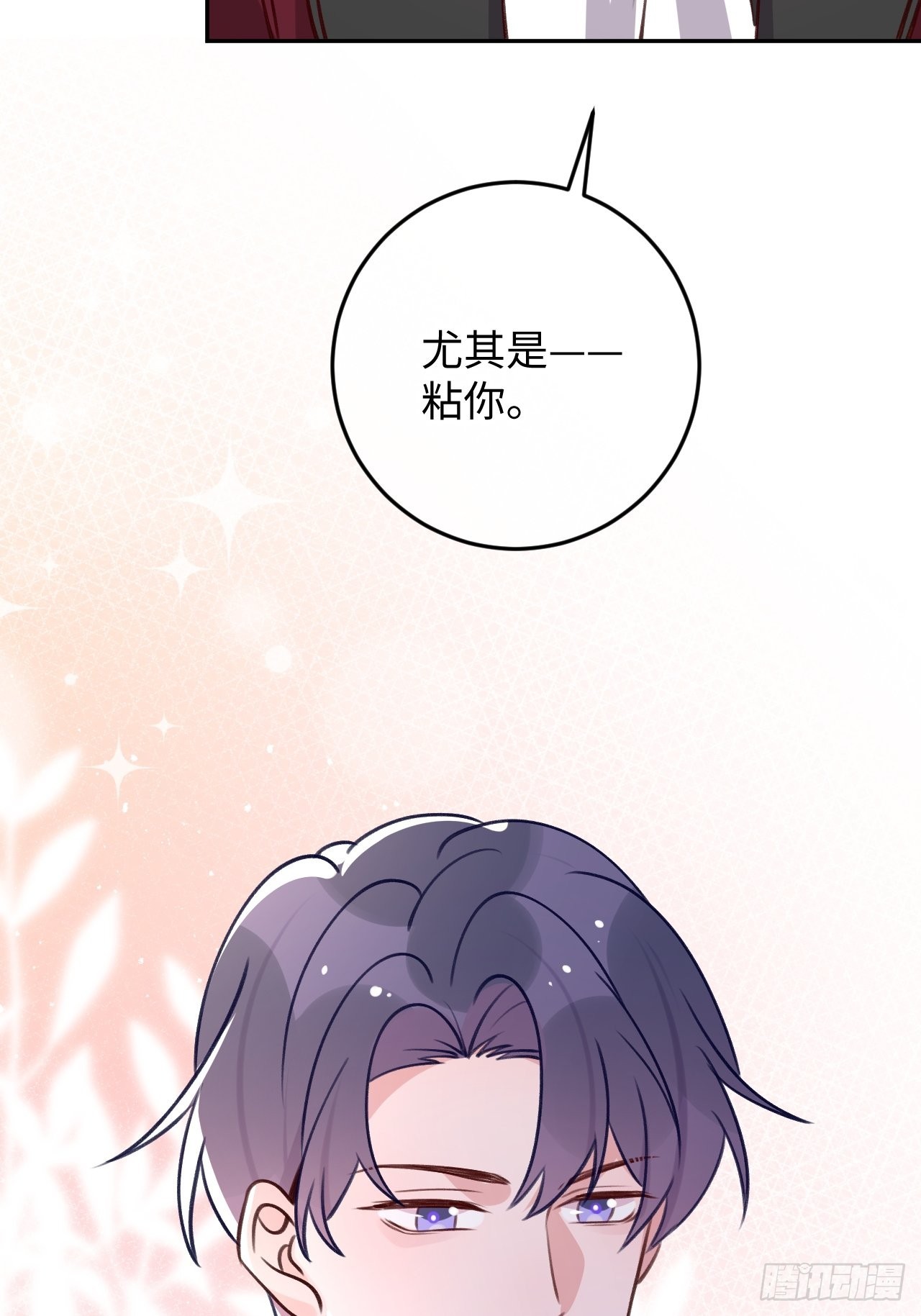 第102话  尤其是粘你34