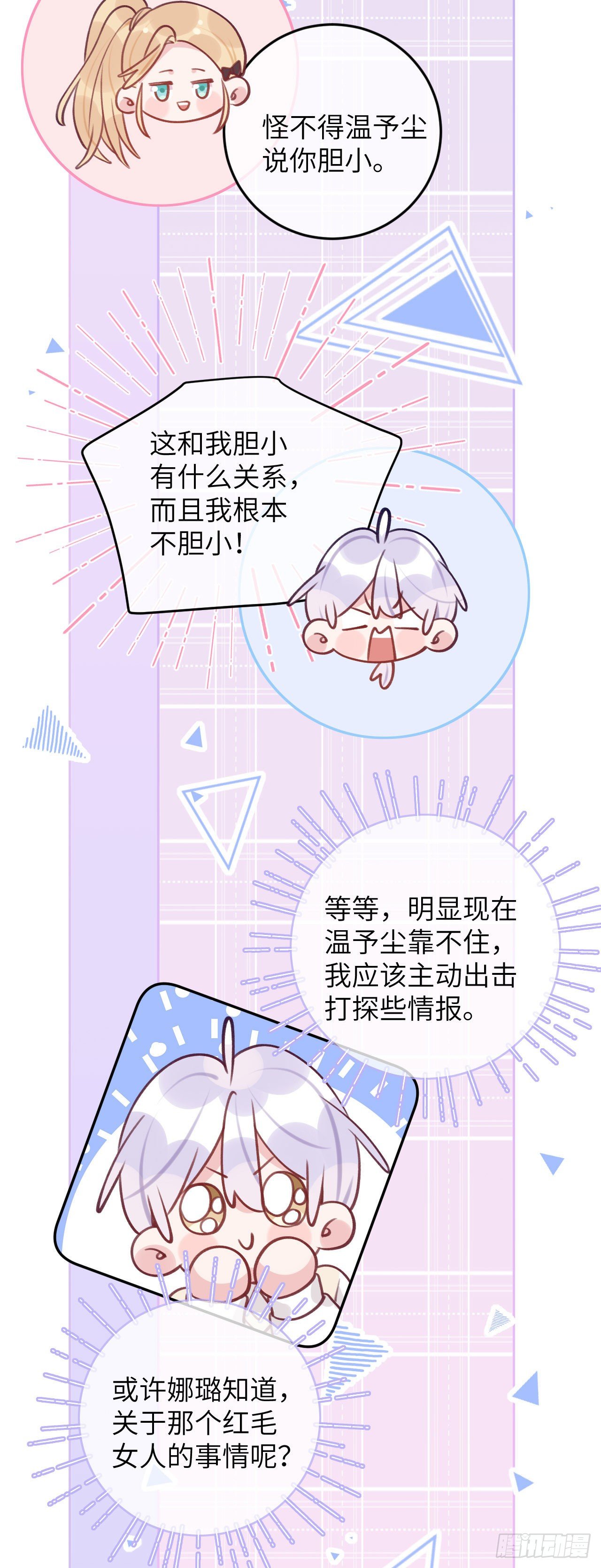 第66话  想我了？2