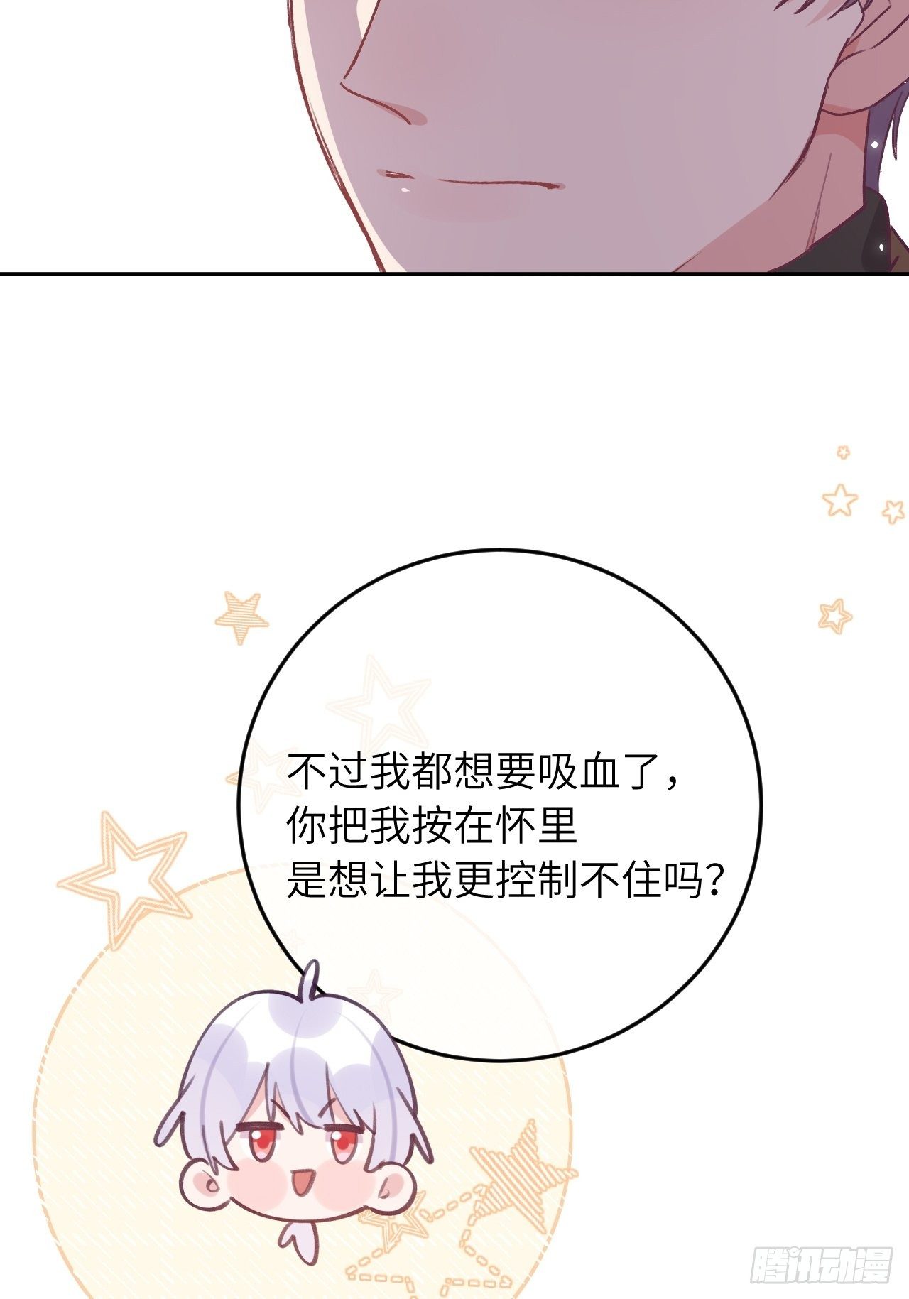 第44话  亲亲可以嘛？10