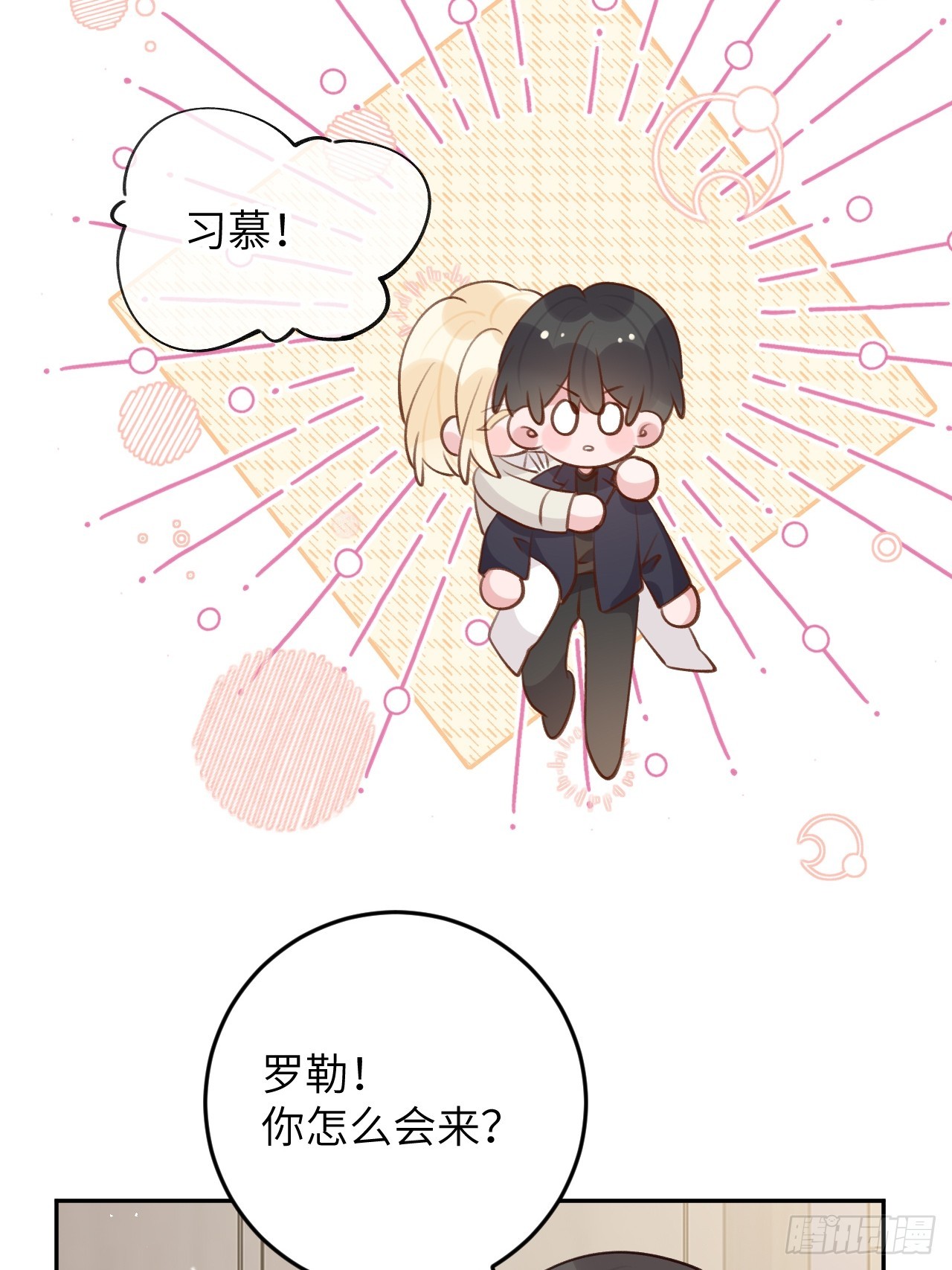 第121话  喜欢你不行吗？30