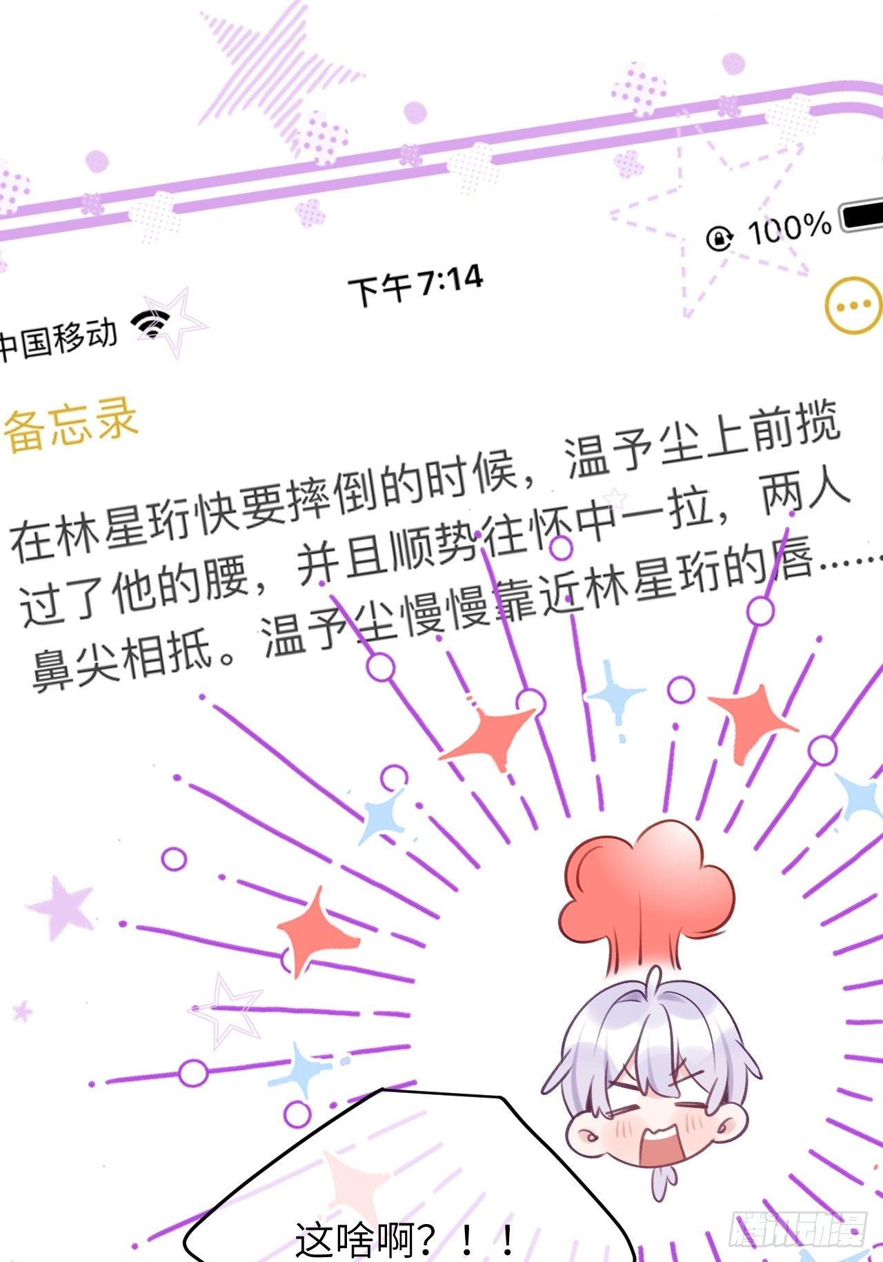 第32话  被妄想了啊！29