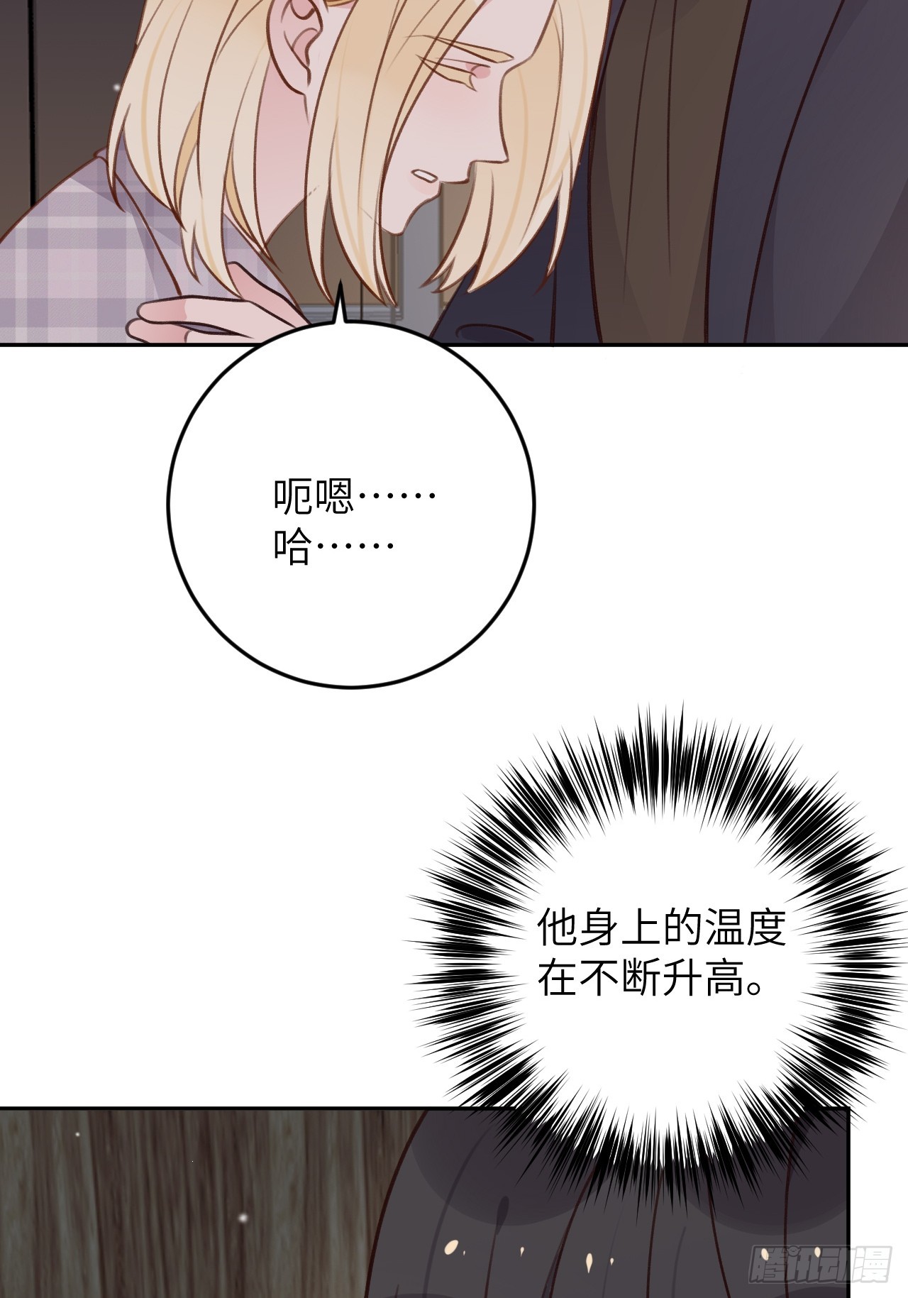 第121话  喜欢你不行吗？7