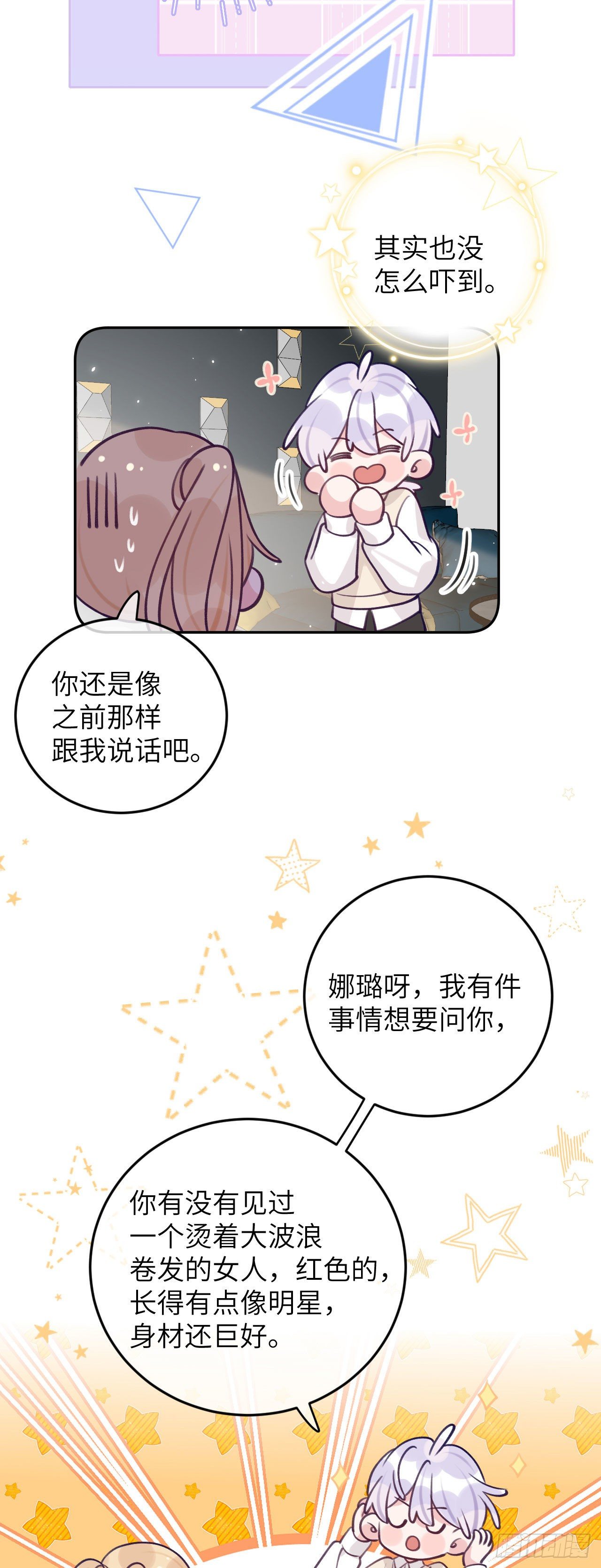 第66话  想我了？3