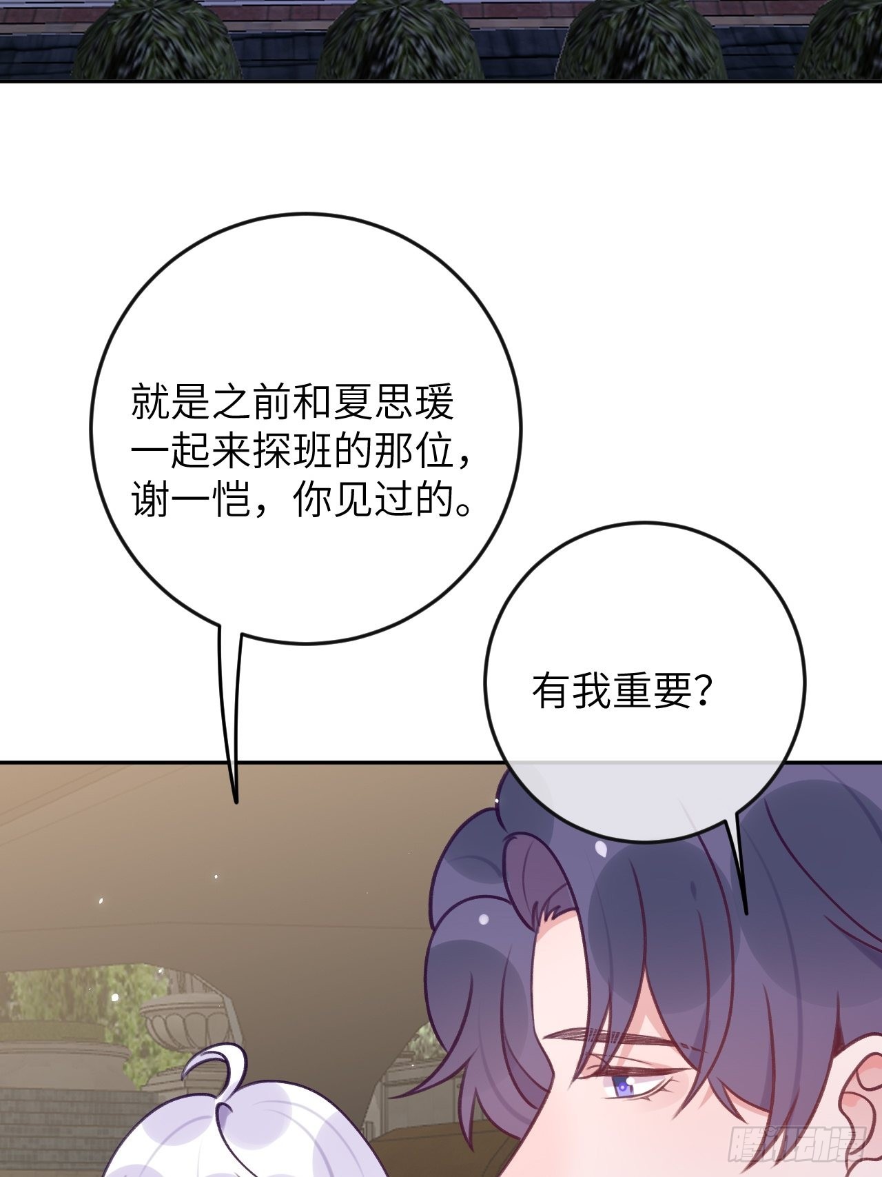 第80话  醋王视察3