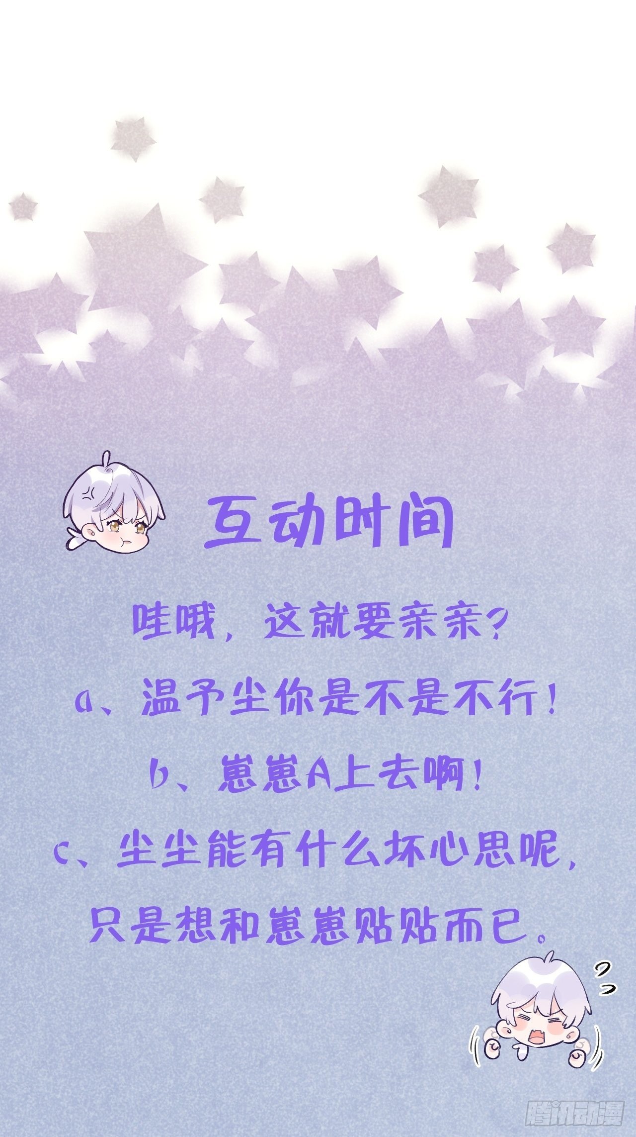 第44话  亲亲可以嘛？35