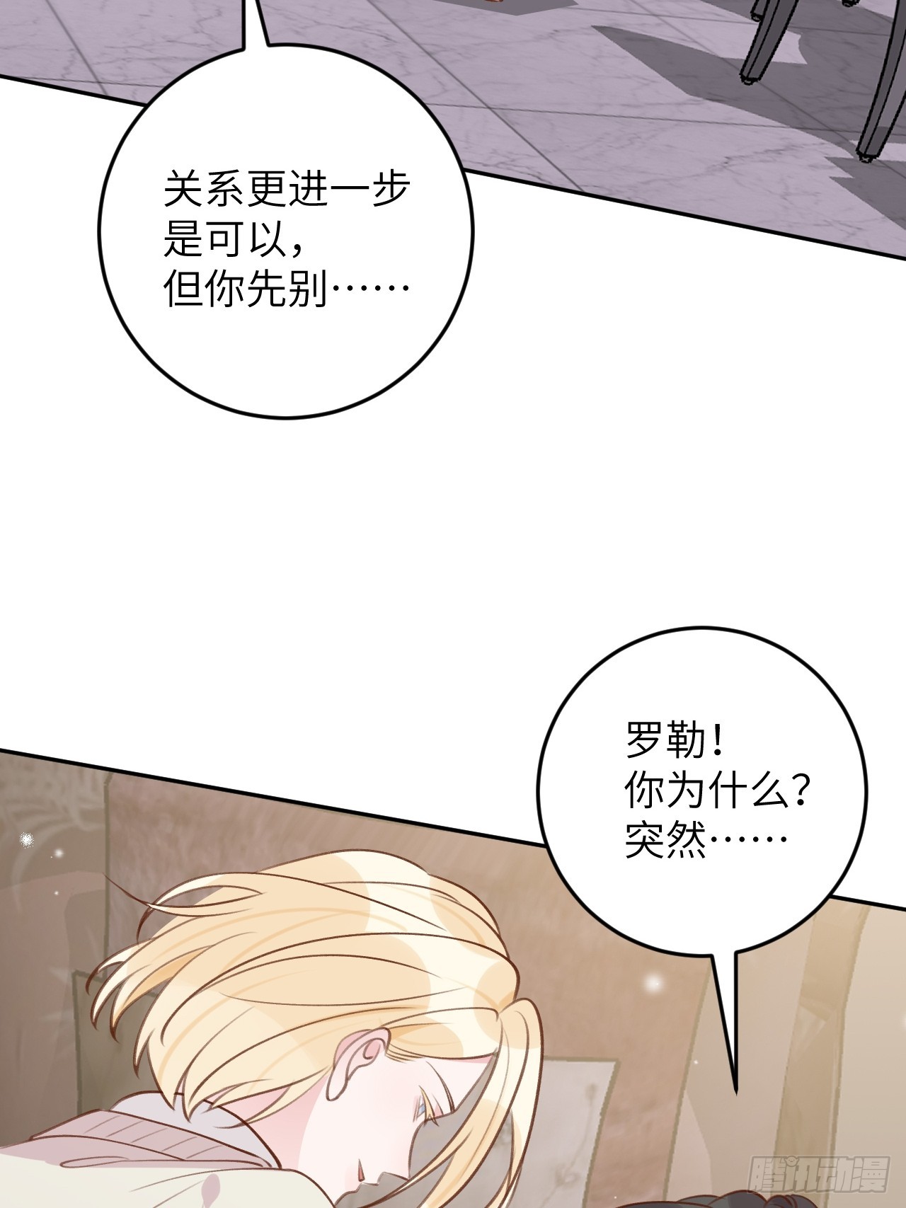 第121话  喜欢你不行吗？35