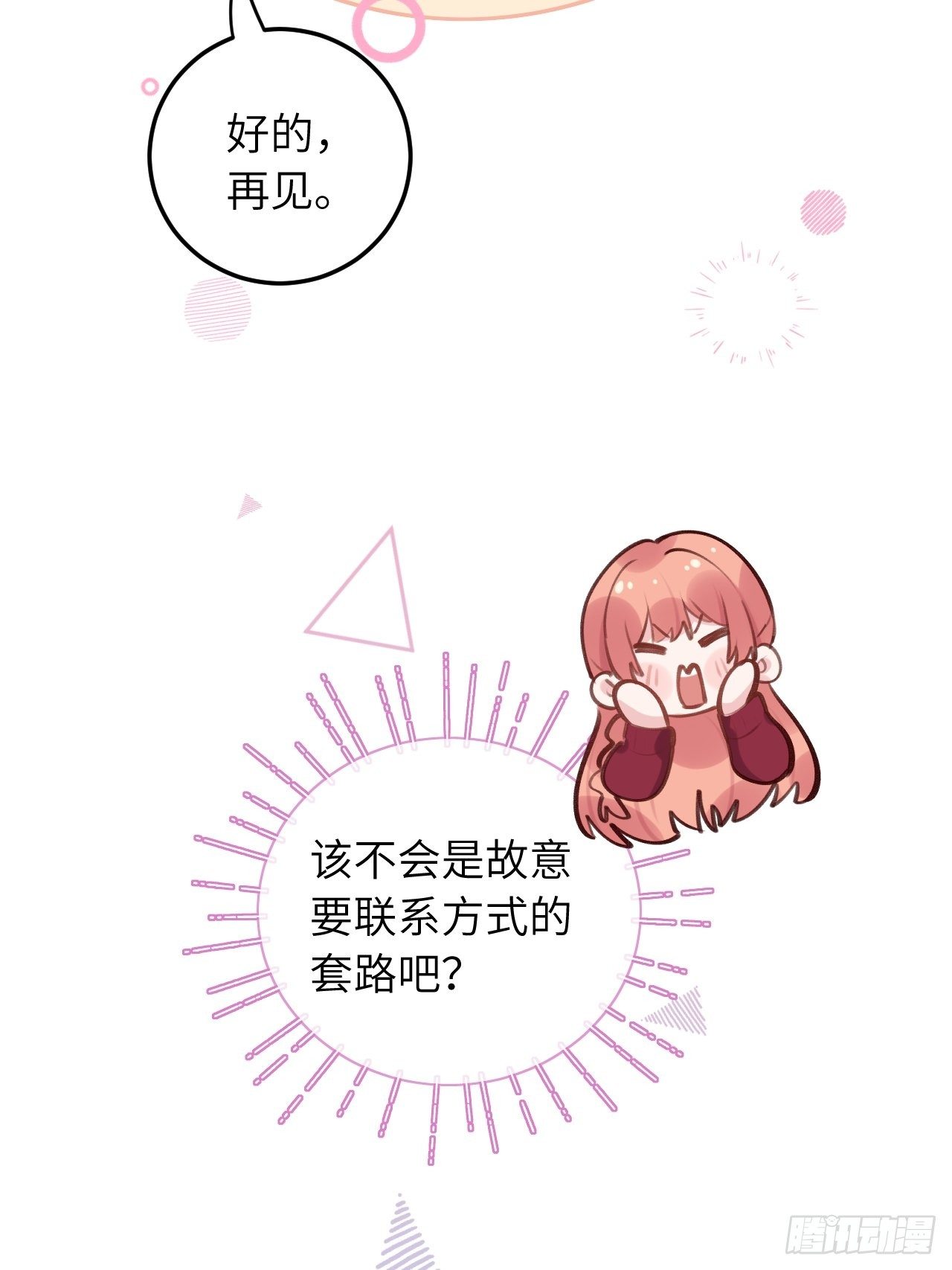 第46话  对老攻下狠手11