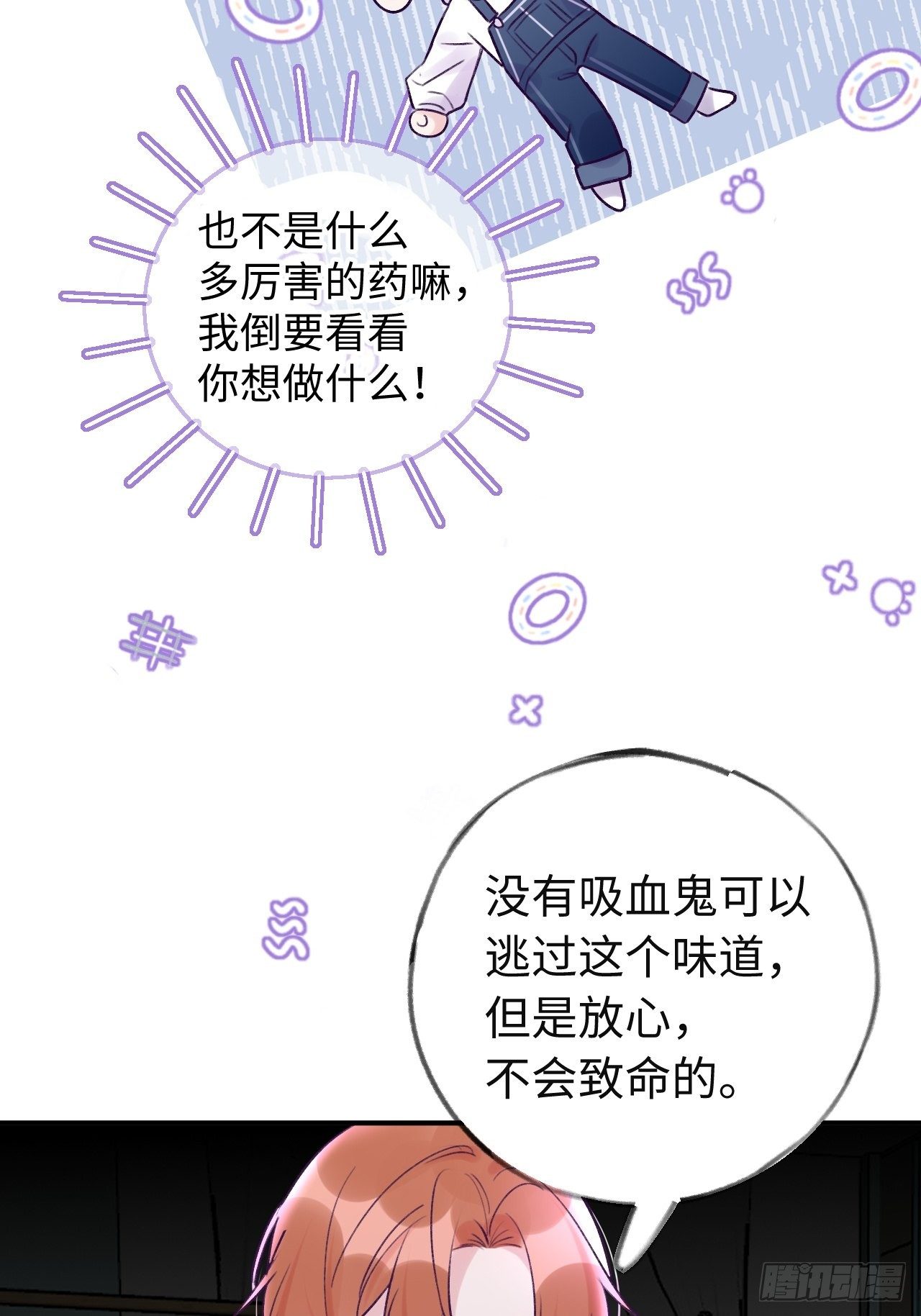 第13话  吸血鬼应该死！25