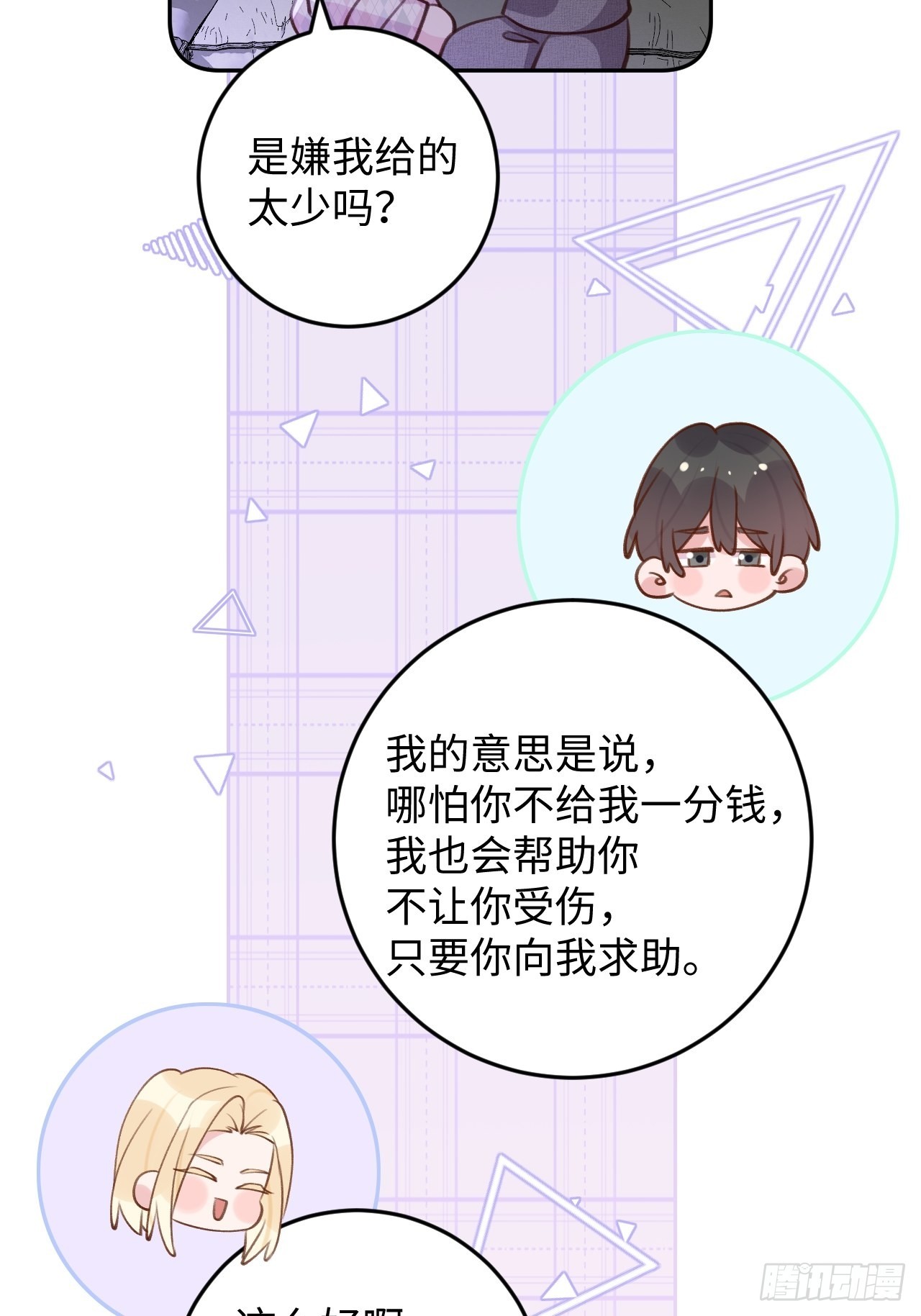 第114话  需要奖赏么？21