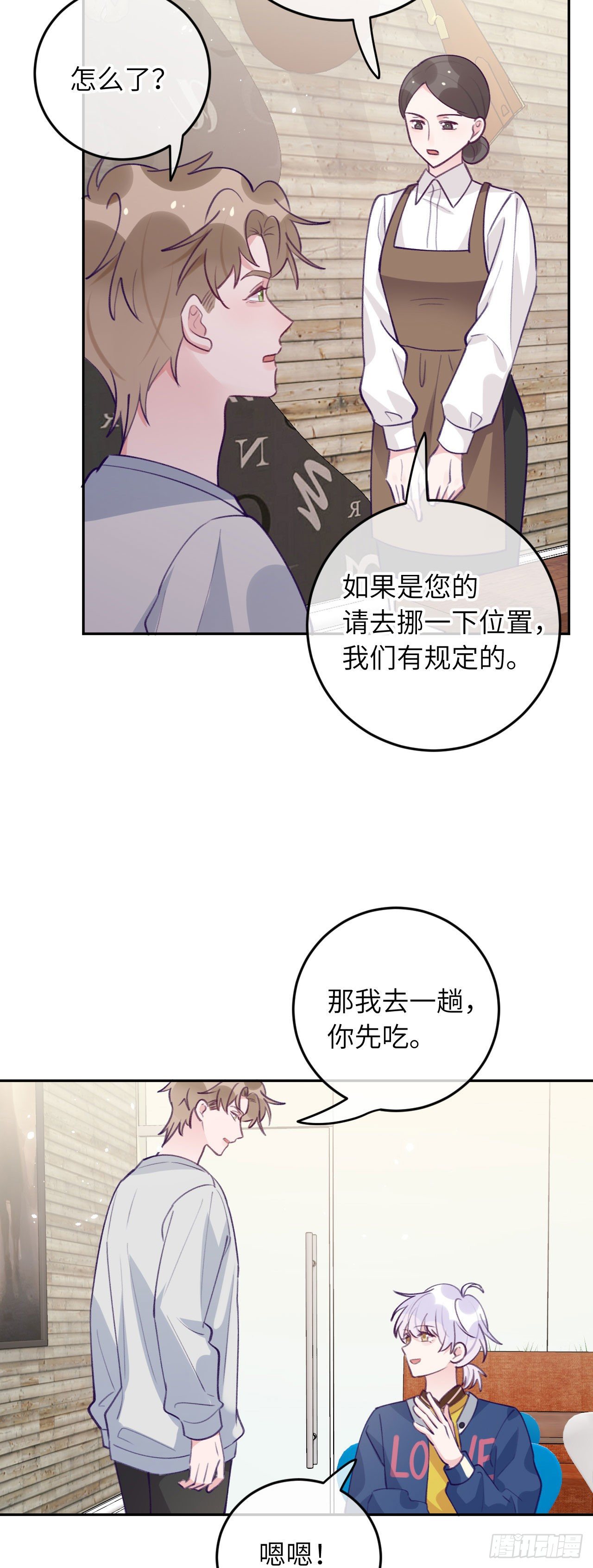 第63话  你坠入爱河咯18