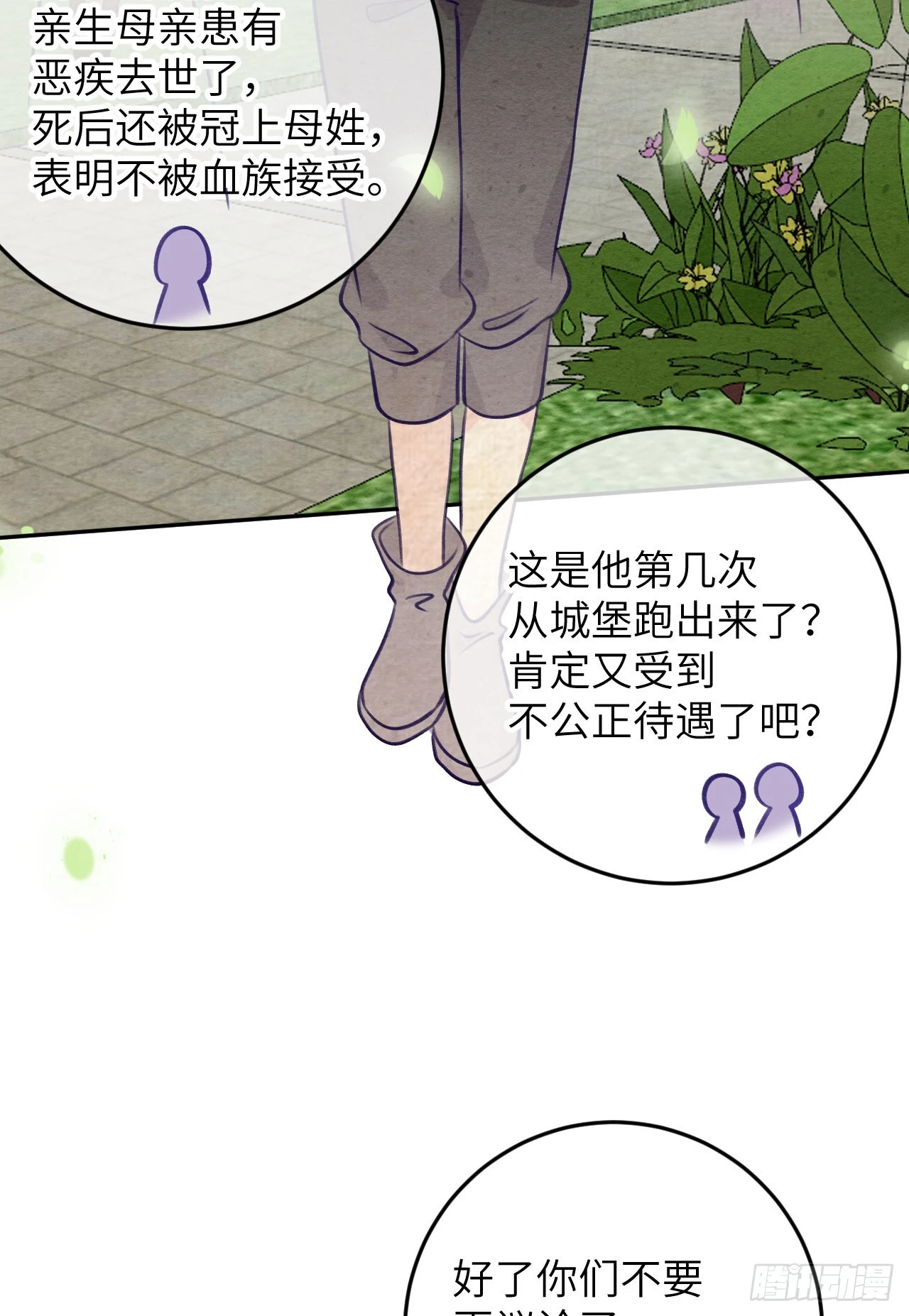 第78话  罗勒的接近15