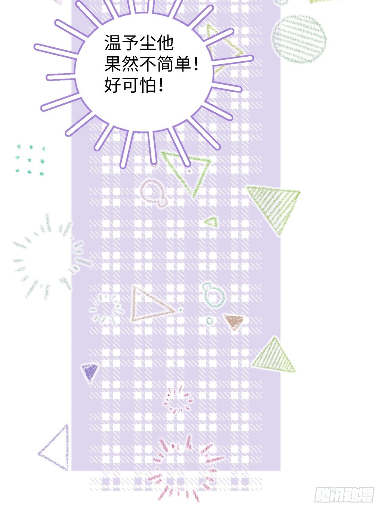第14话  温予尘，好坏不详14