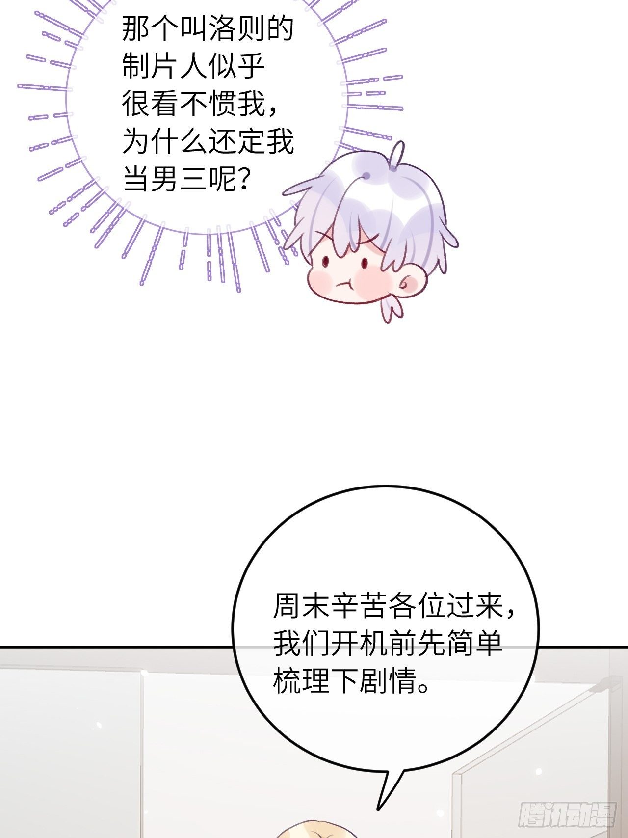 第52话  不要贴过来！34
