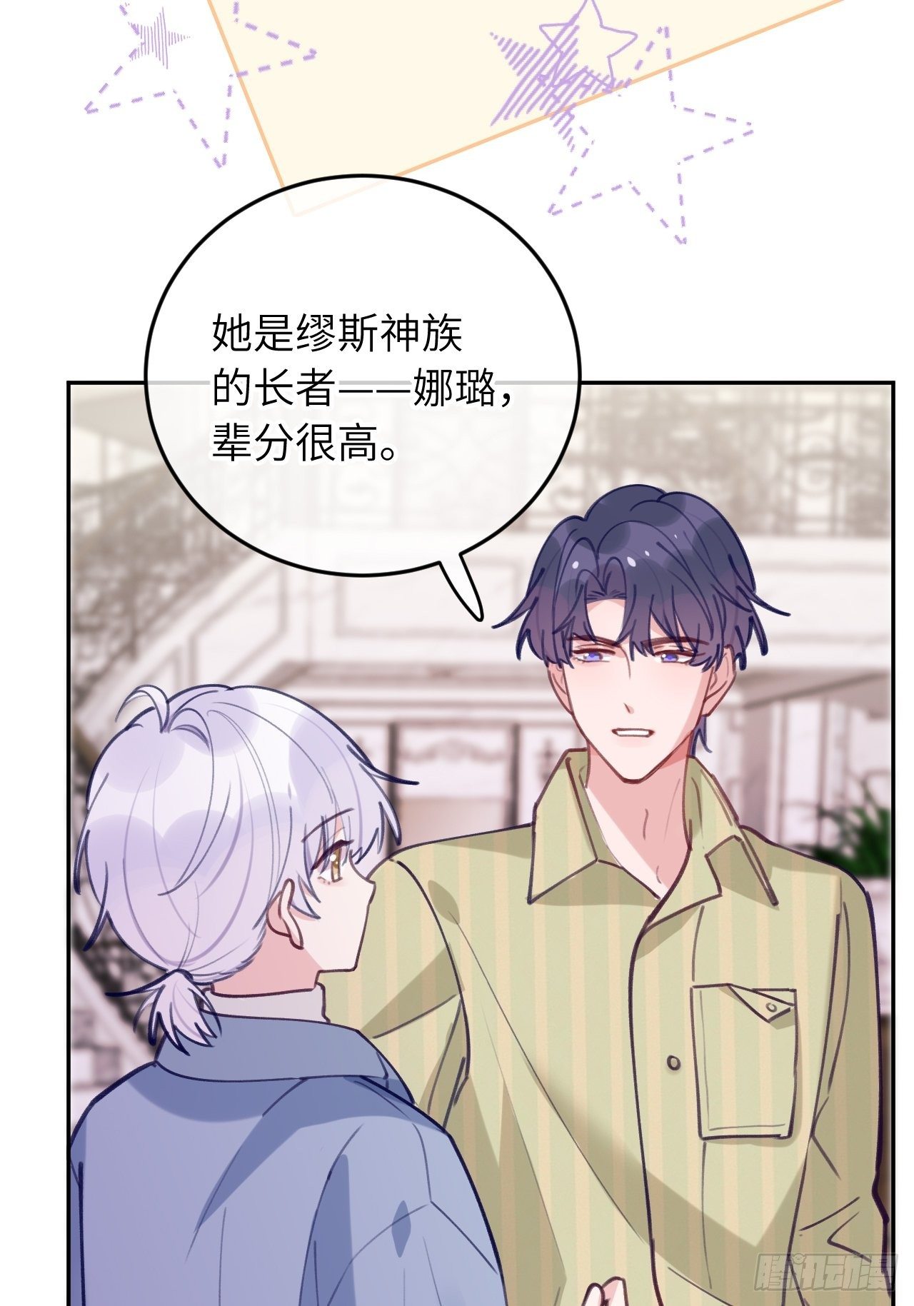第58话  他们可都同居了3