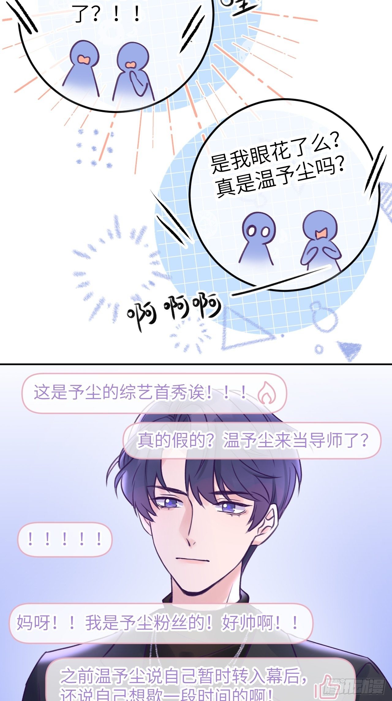第6话  温导师，别搞我啊！3