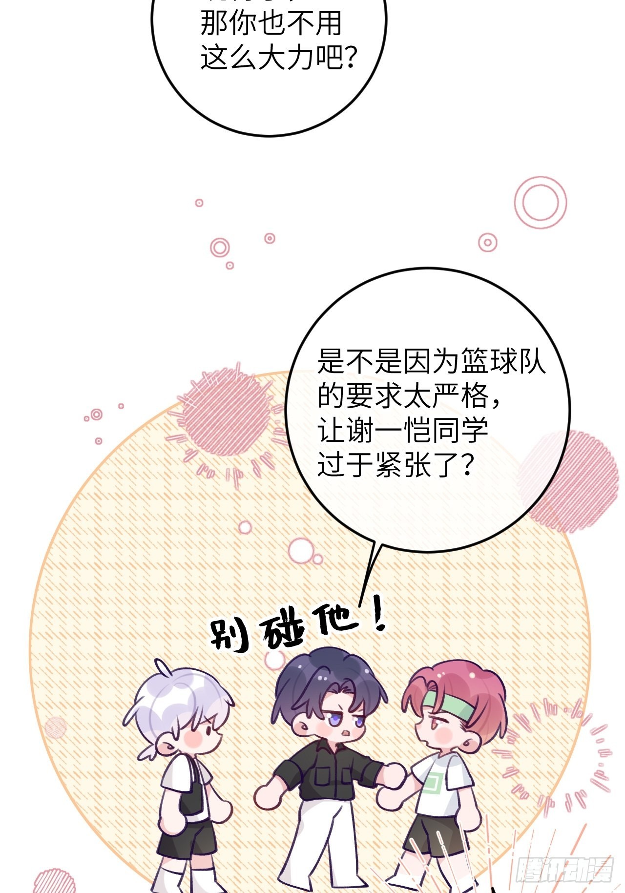 第84话  别碰他！4