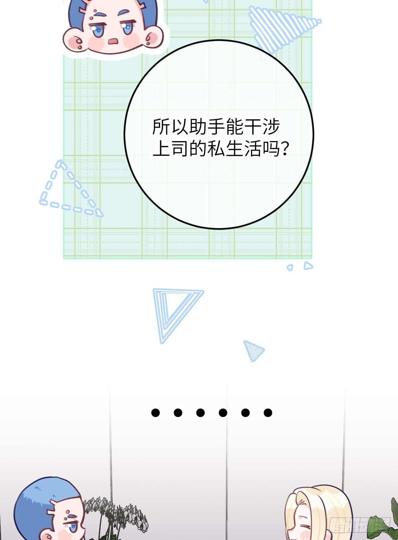 第79话  正主都抱一起了8