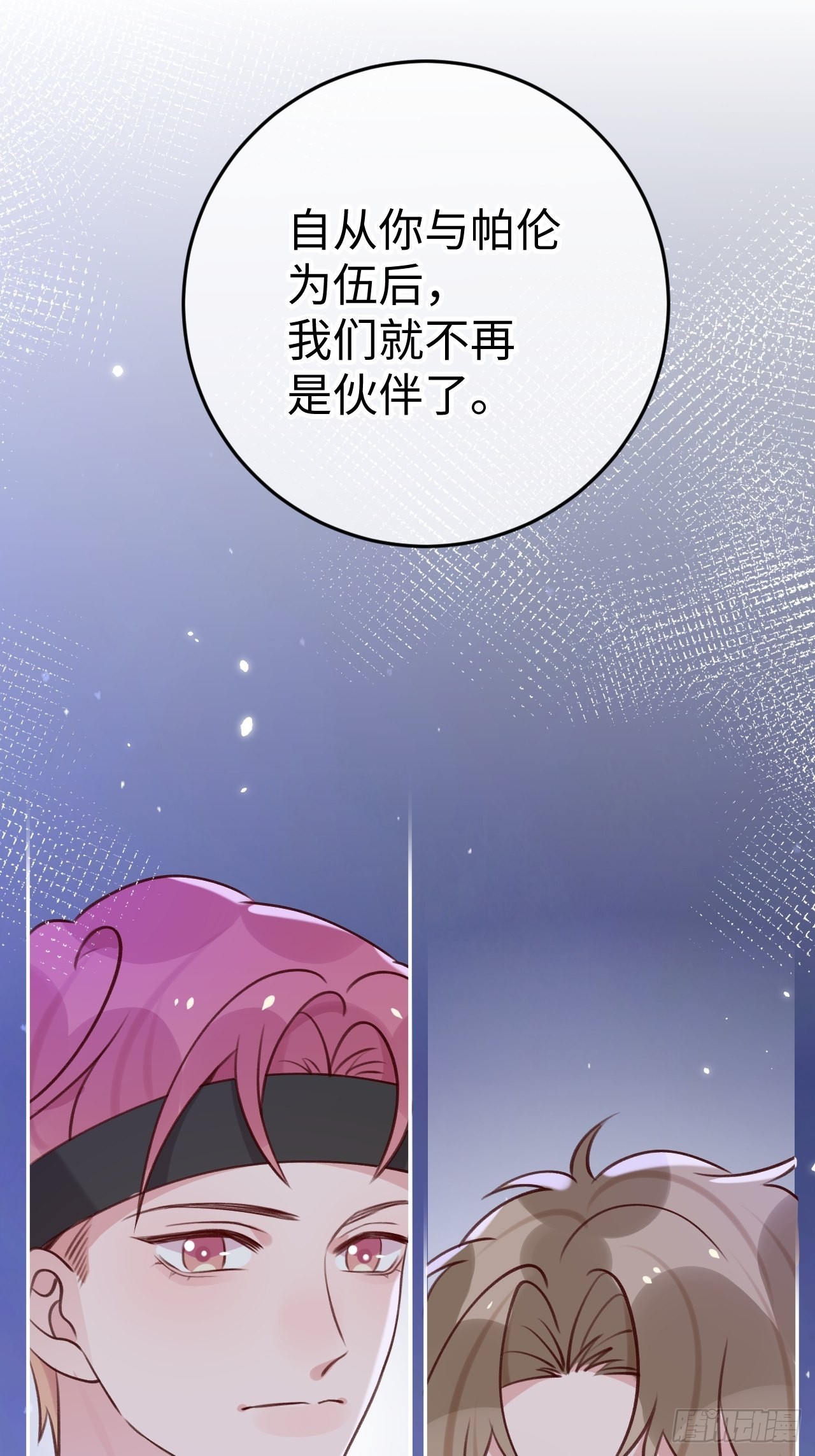 第95话  不再是伙伴了么33