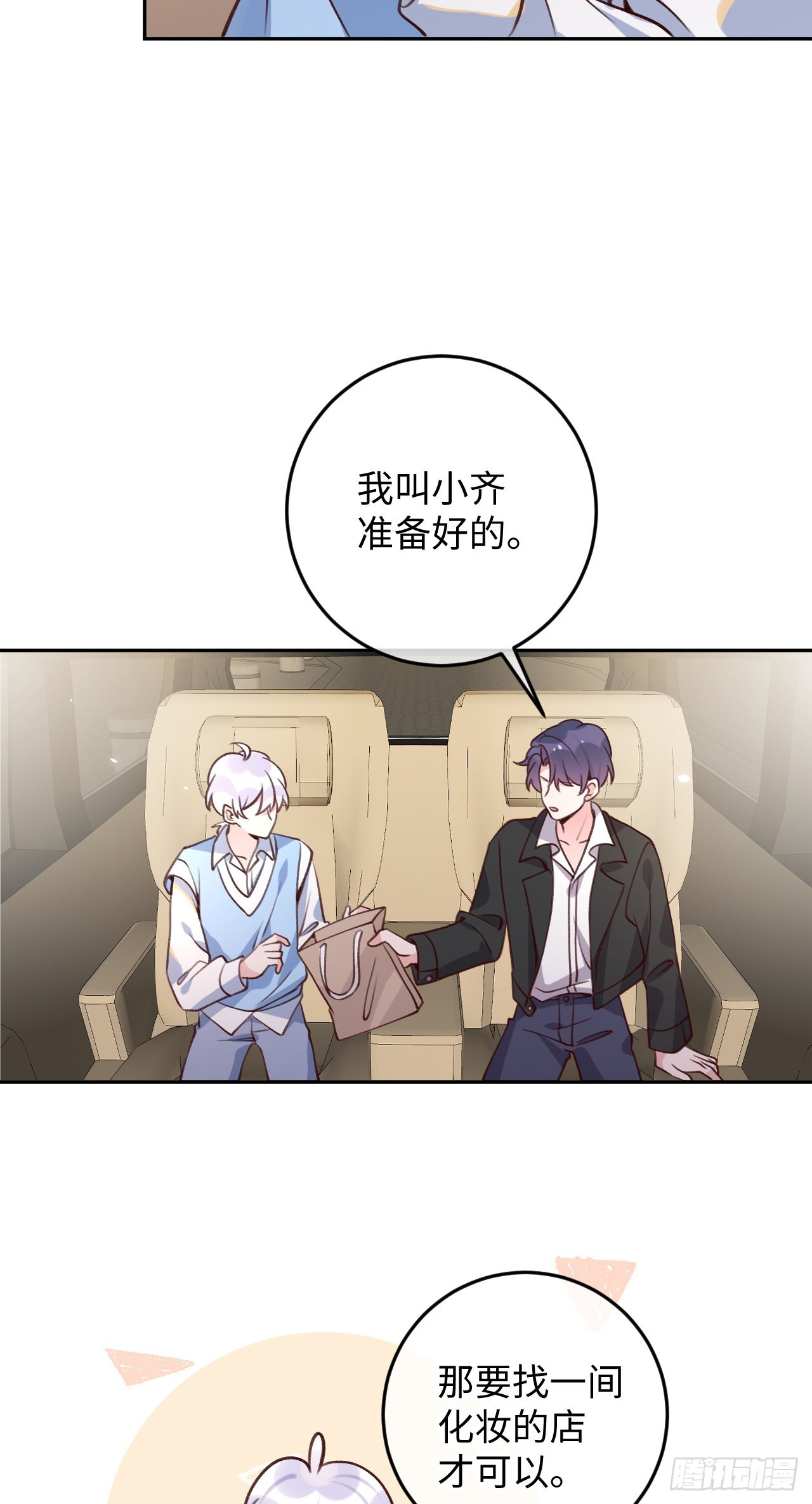 第104话 在这里换？27