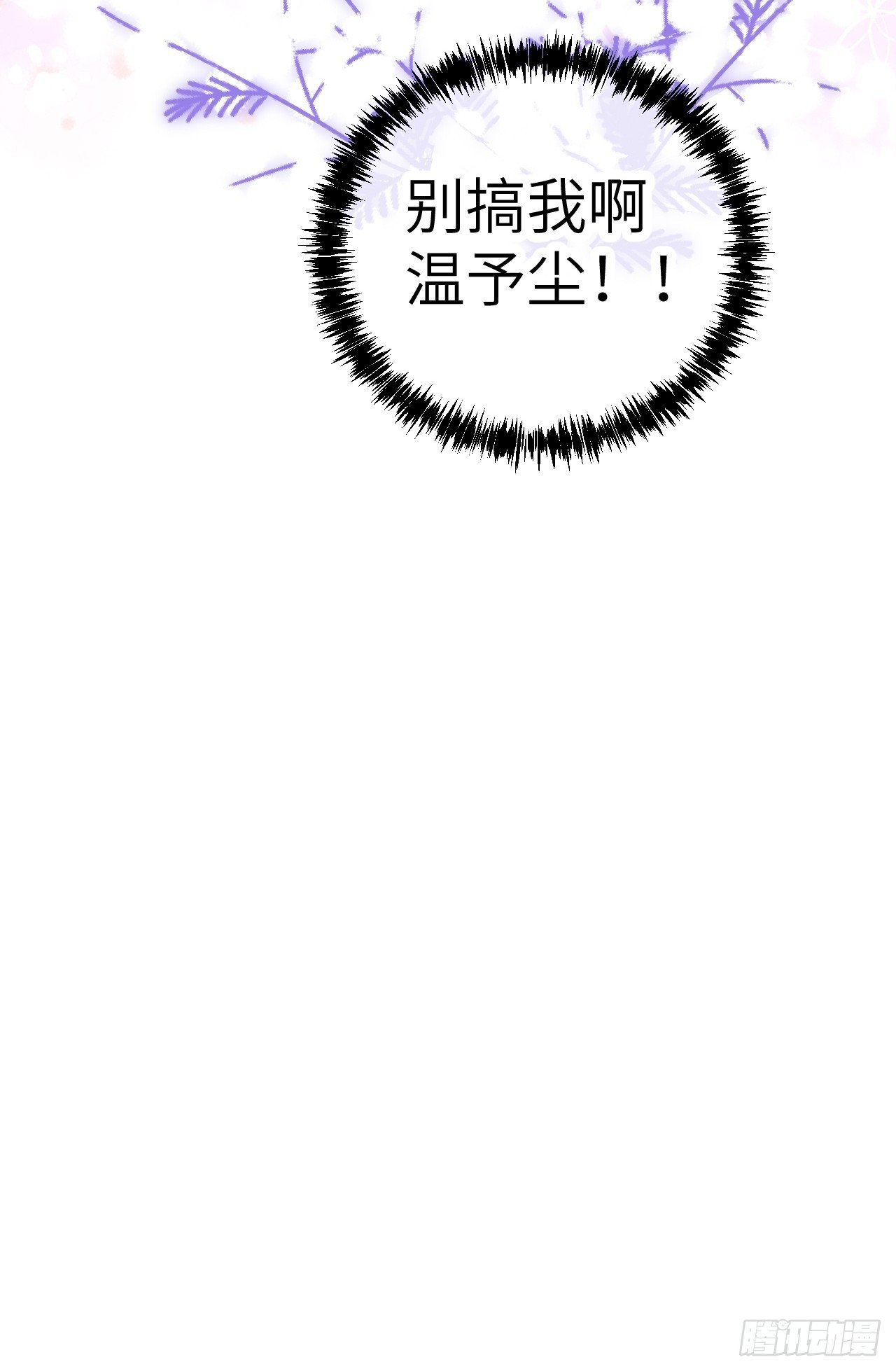第6话  温导师，别搞我啊！34