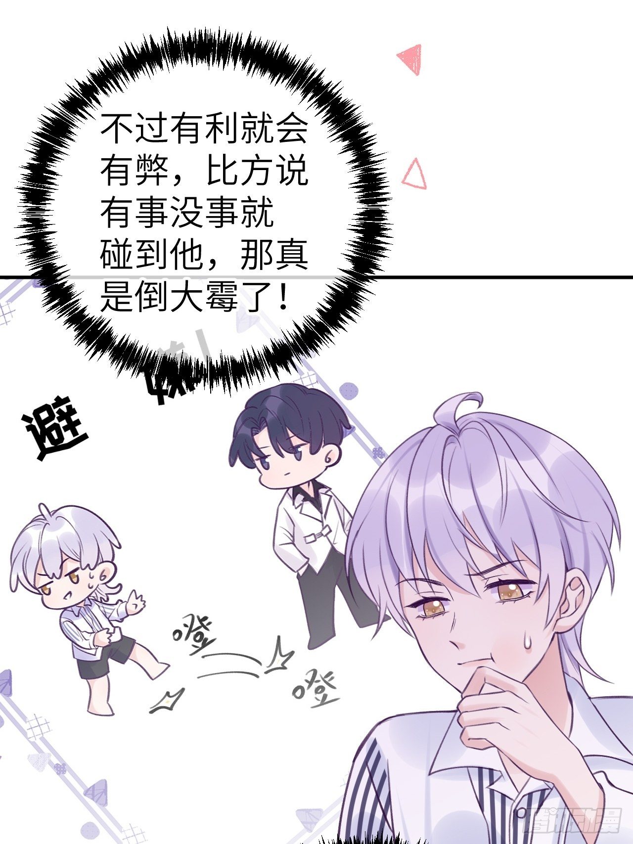 第7话  近水楼台好吸血27
