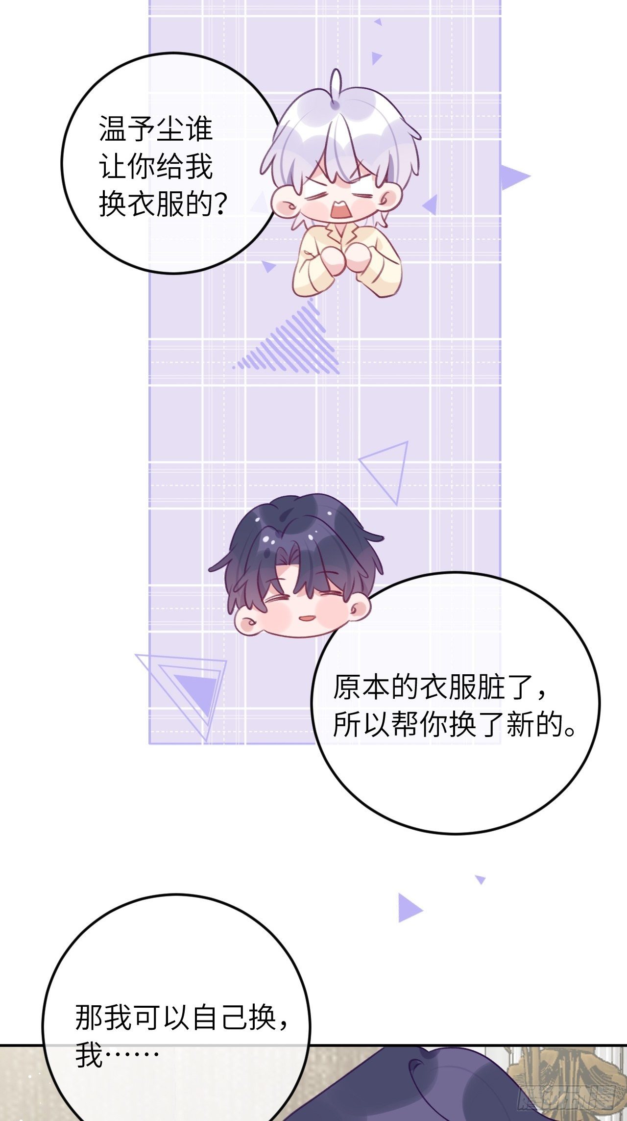 第52话  不要贴过来！26