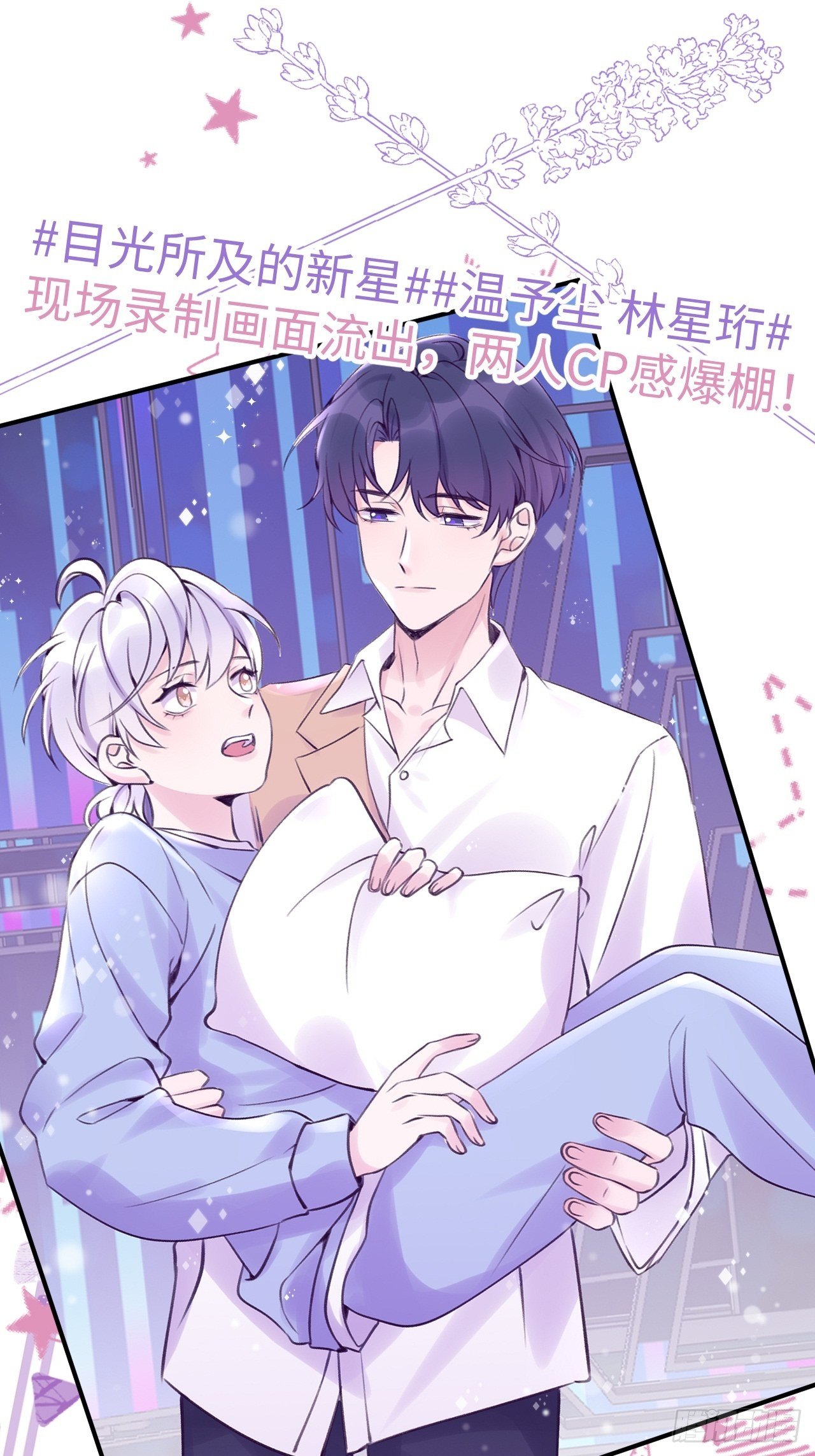 第15话  温导师，太近啦！！5